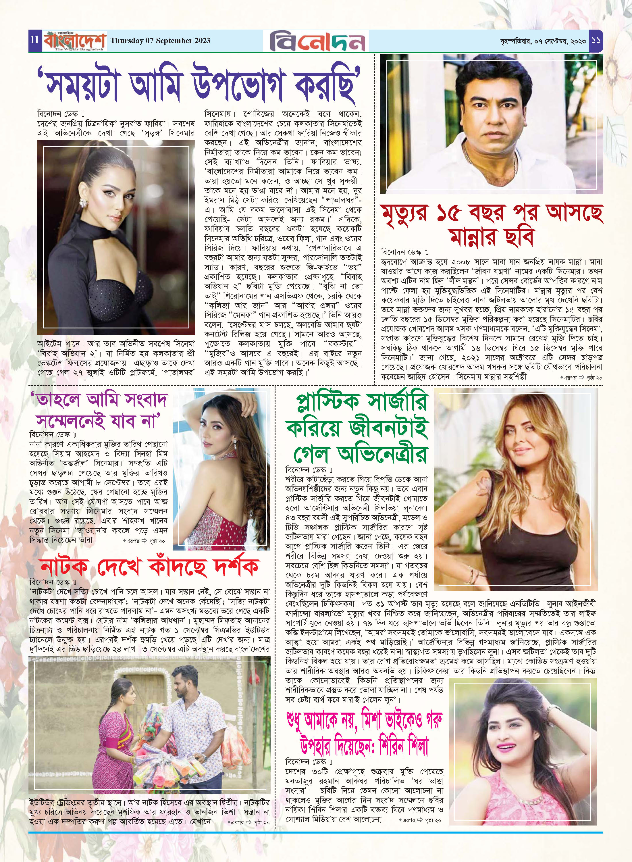 পৃষ্ঠা-‍১১