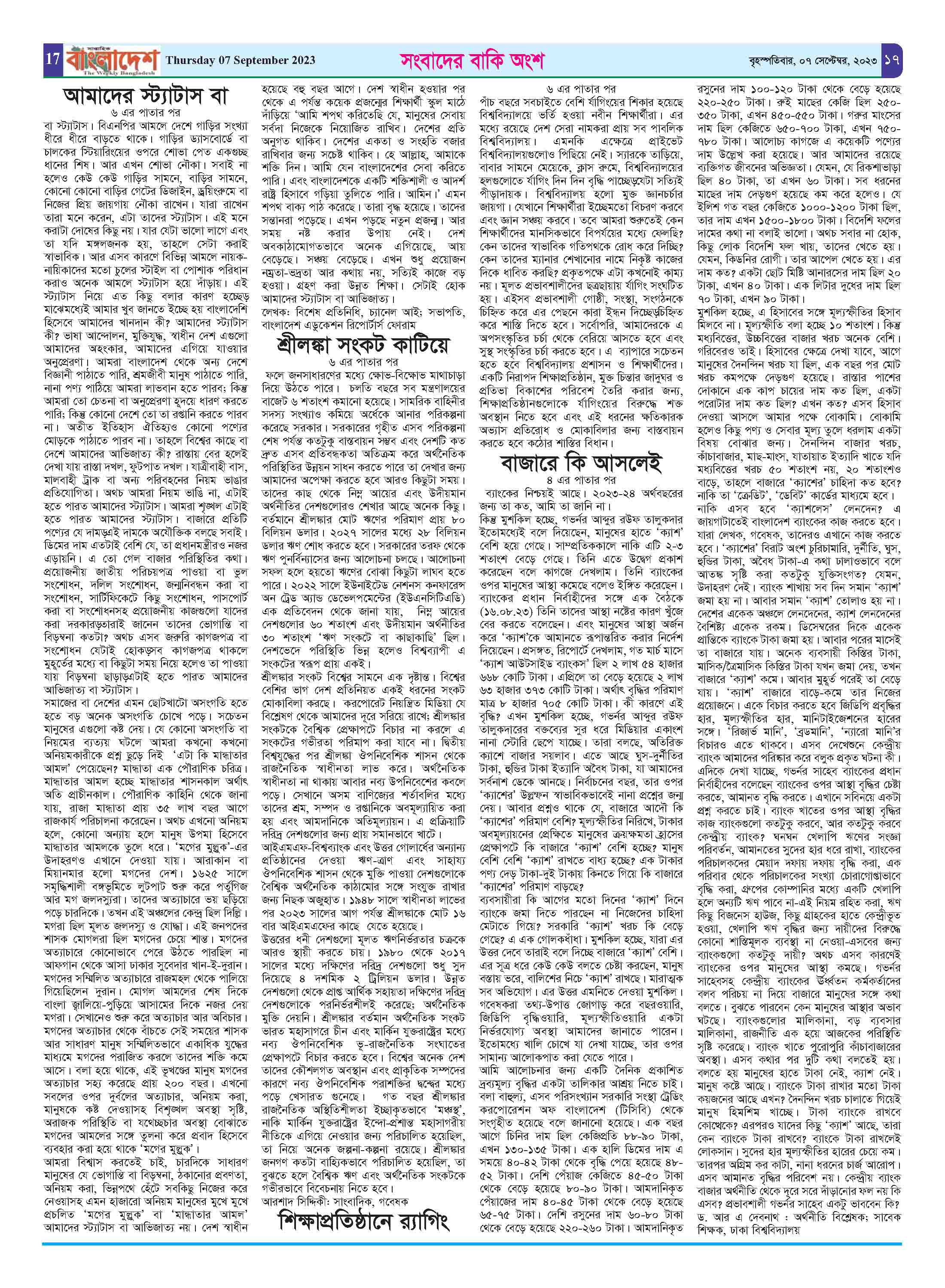 পৃষ্ঠা-‍১৭