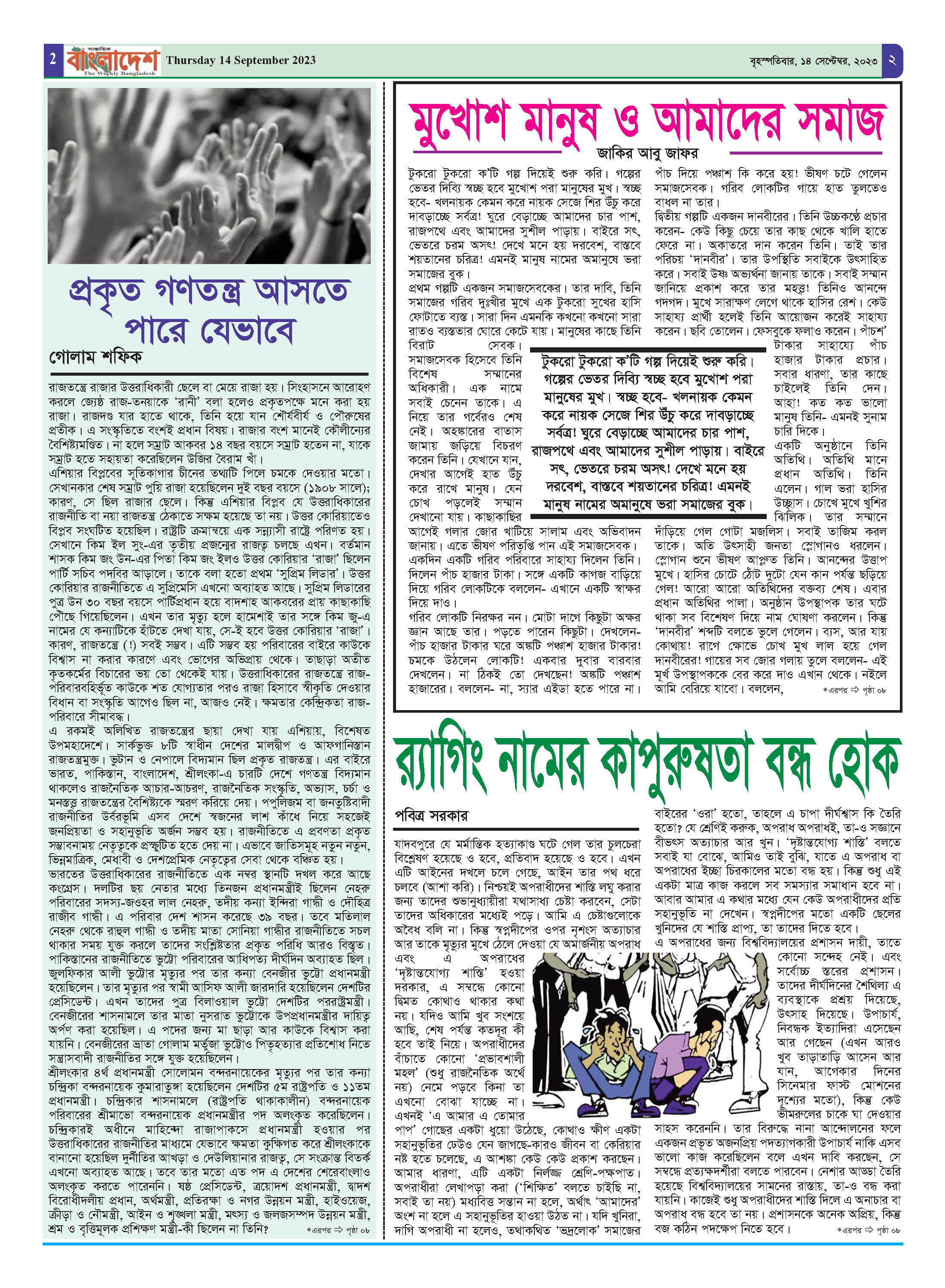 পৃষ্ঠা-২