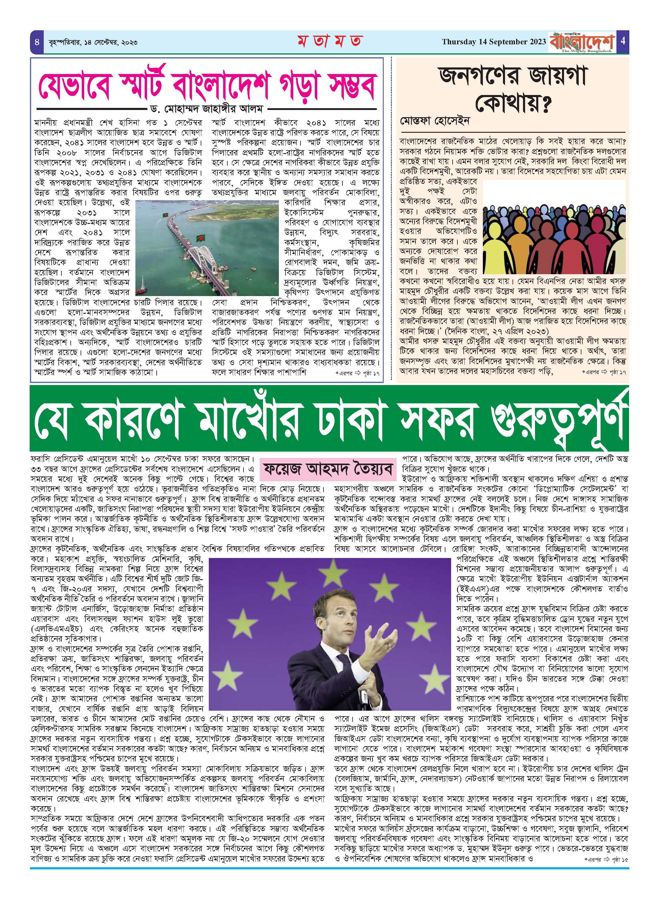 পৃষ্ঠা-৪