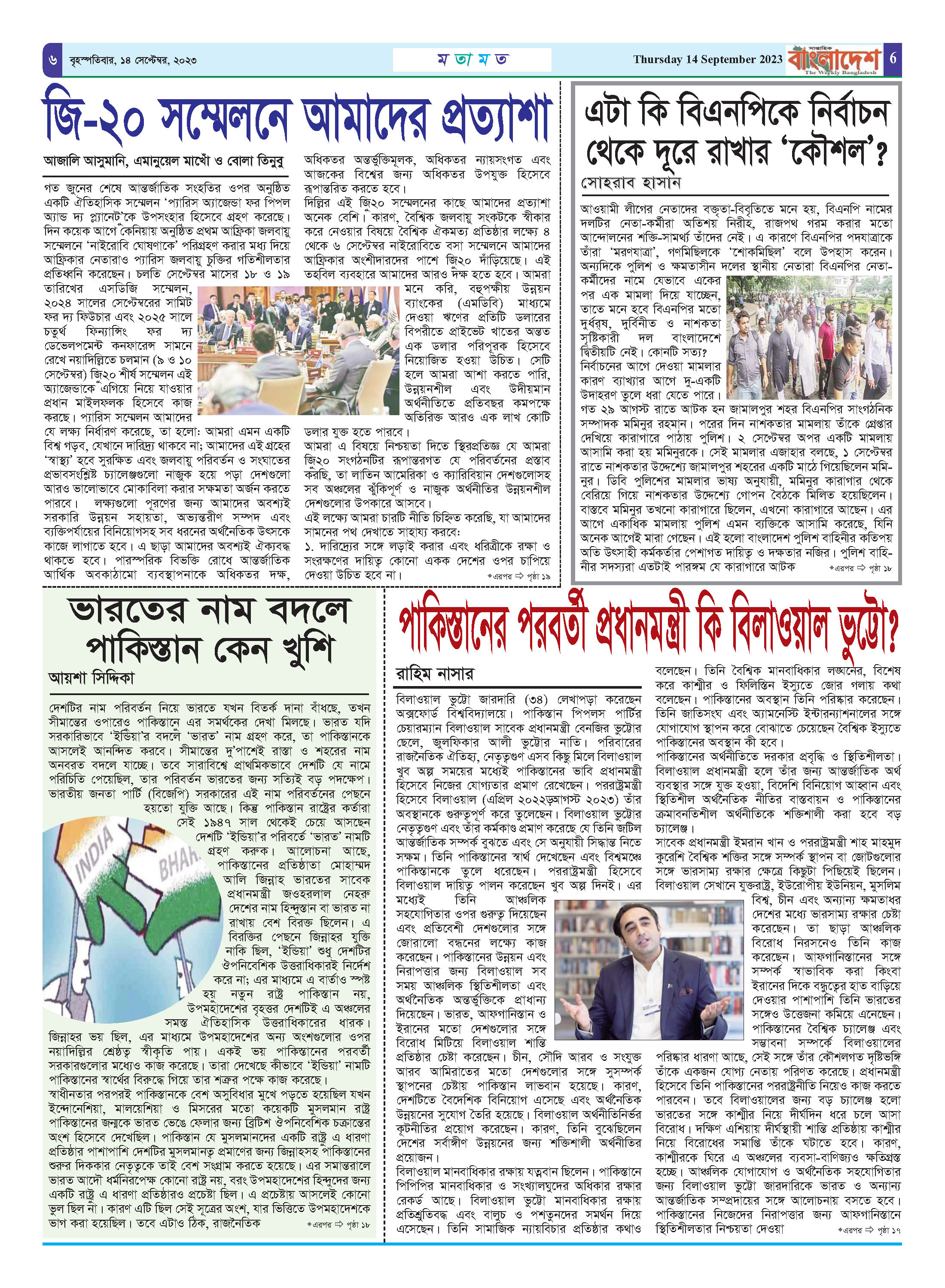 পৃষ্ঠা-৬