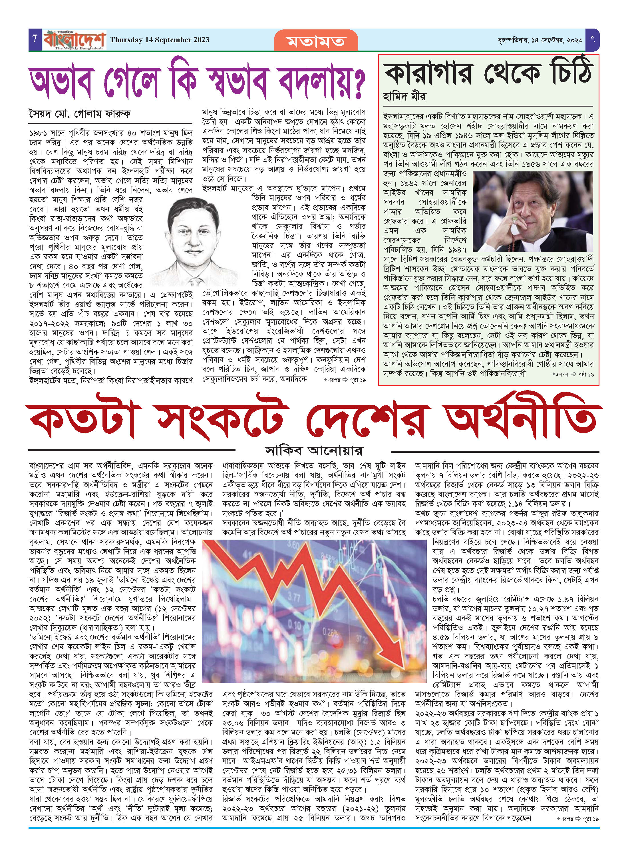 পৃষ্ঠা-৭