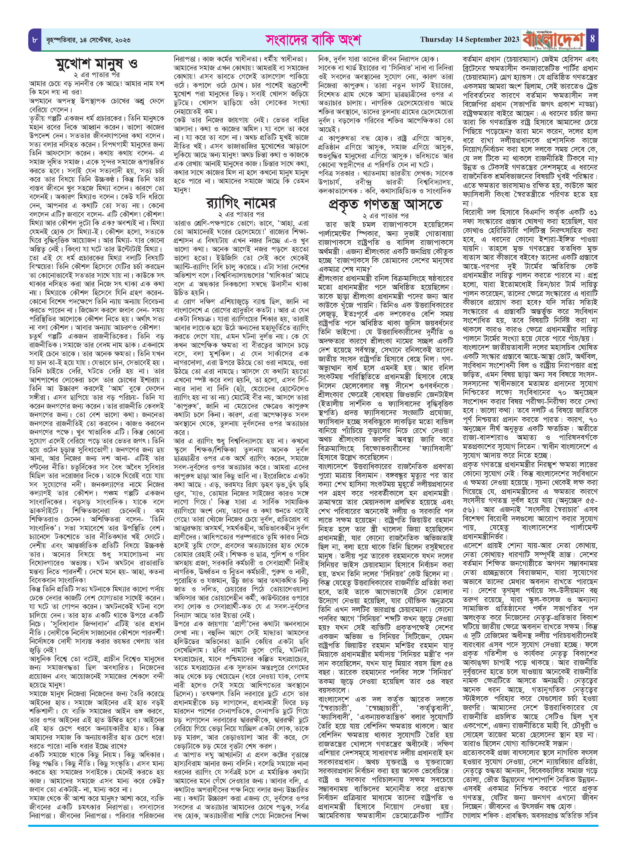 পৃষ্ঠা-৮