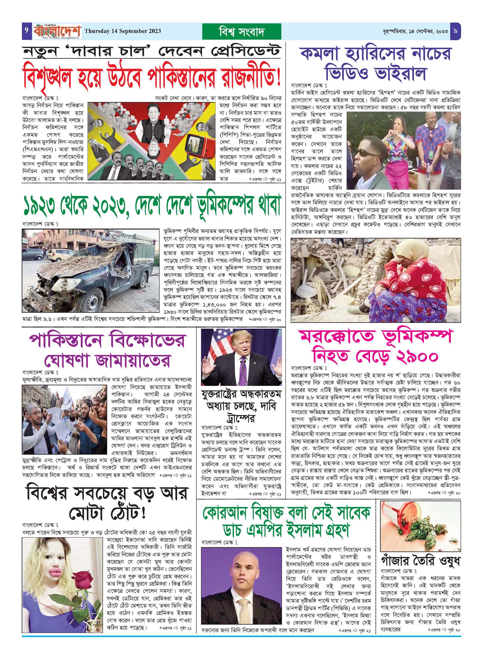 পৃষ্ঠা-৯