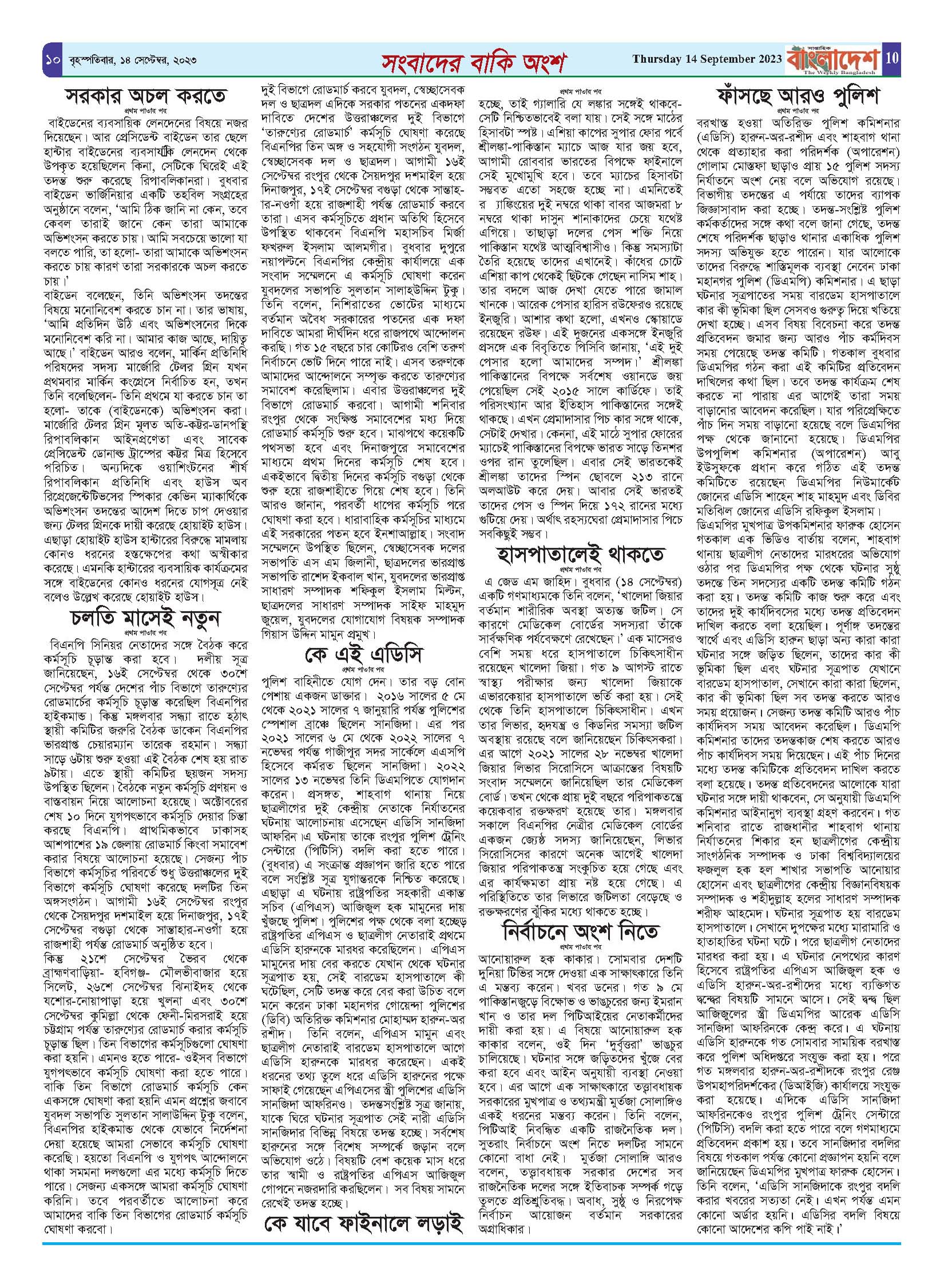 পৃষ্ঠা-১০