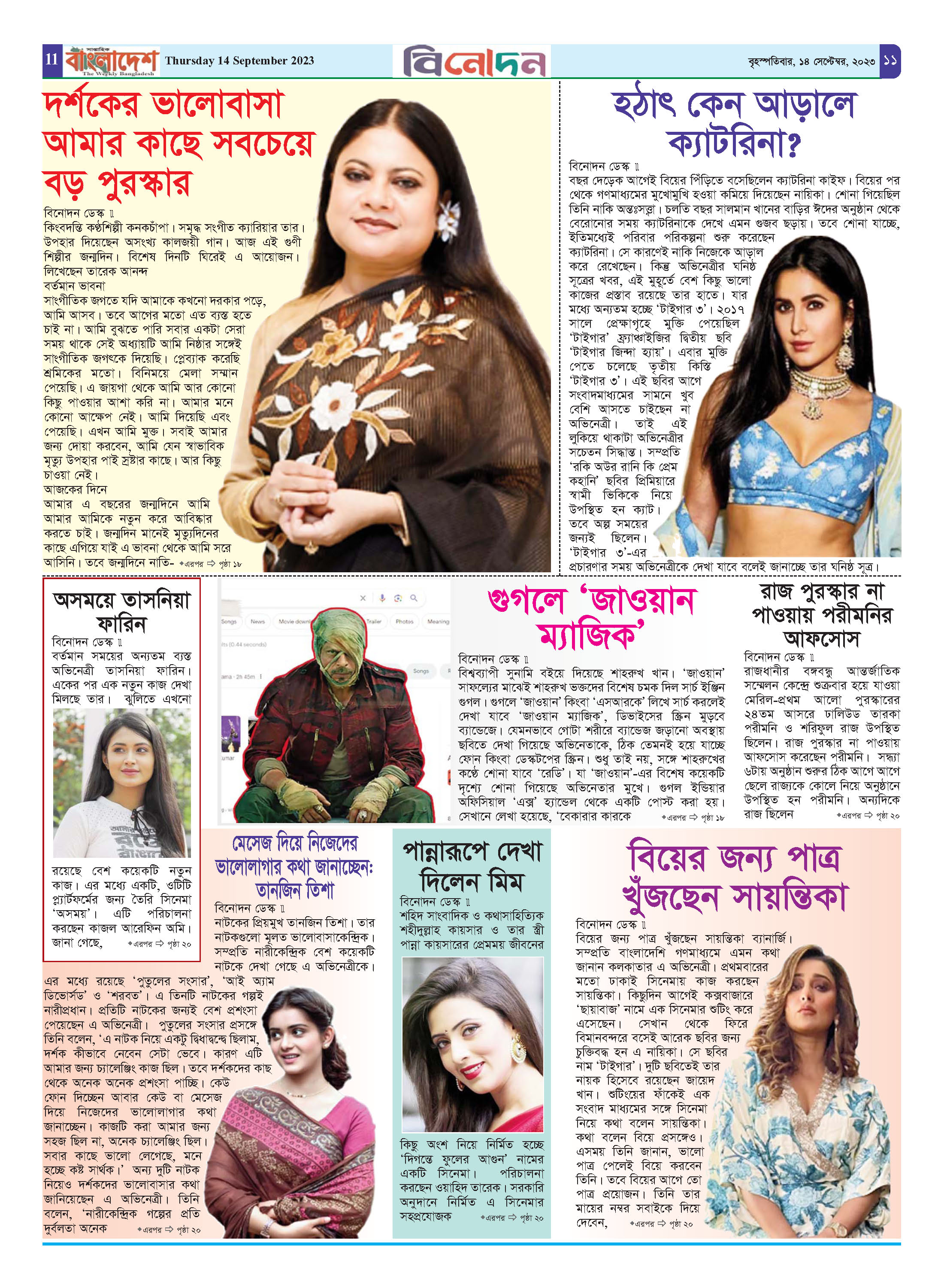 পৃষ্ঠা-১১
