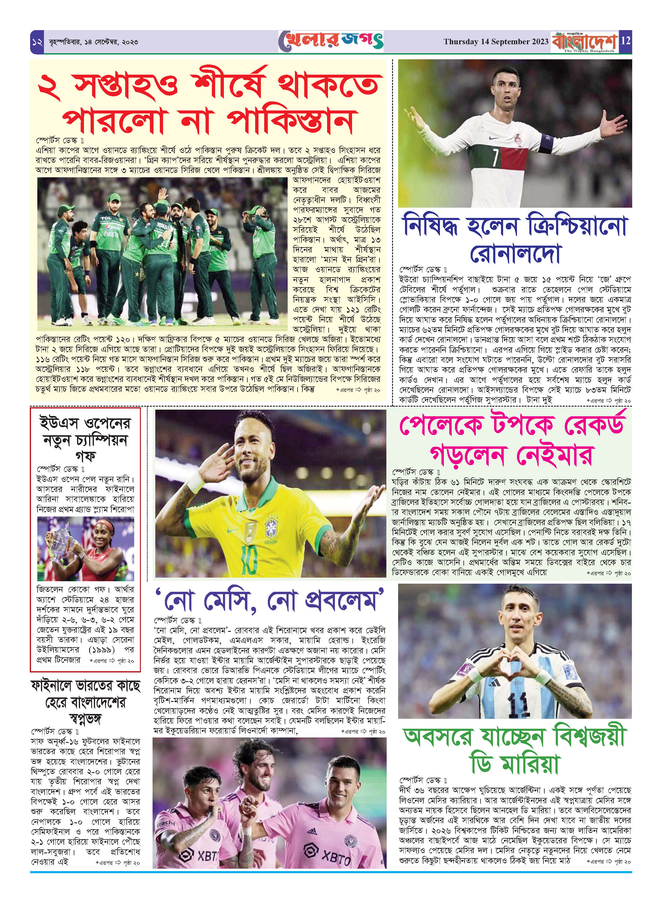 পৃষ্ঠা-১২