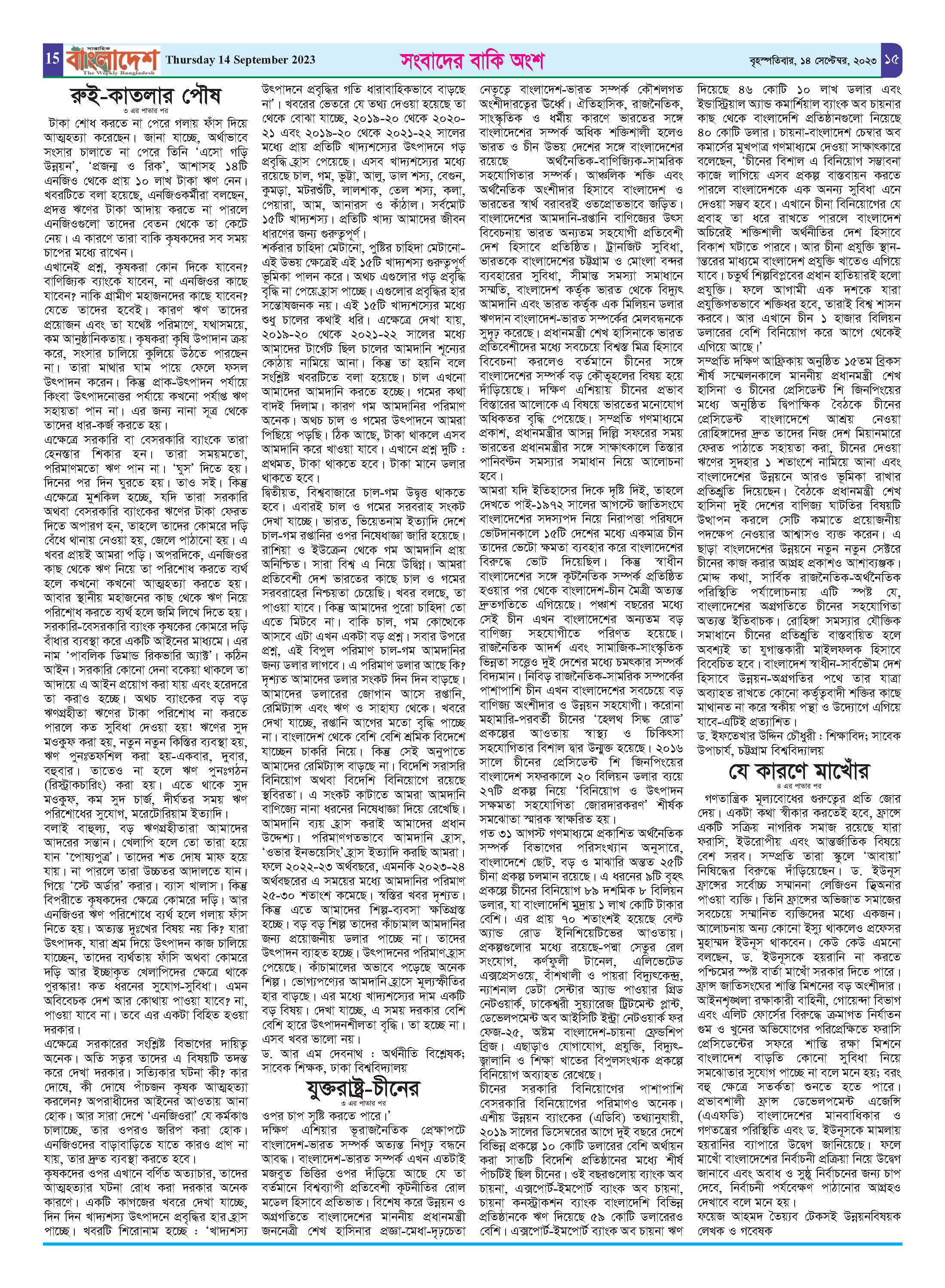 পৃষ্ঠা-১৫