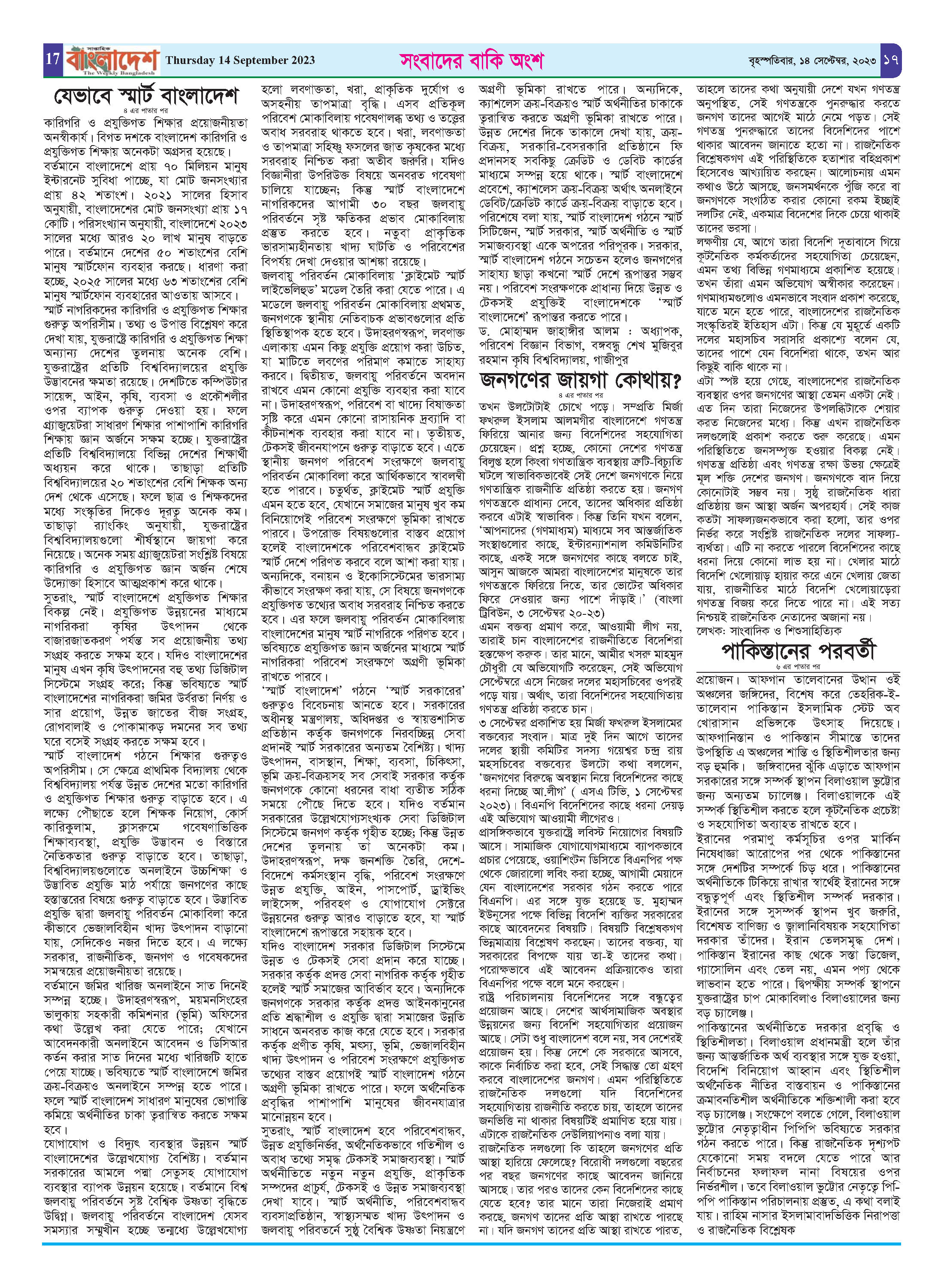 পৃষ্ঠা-১৭