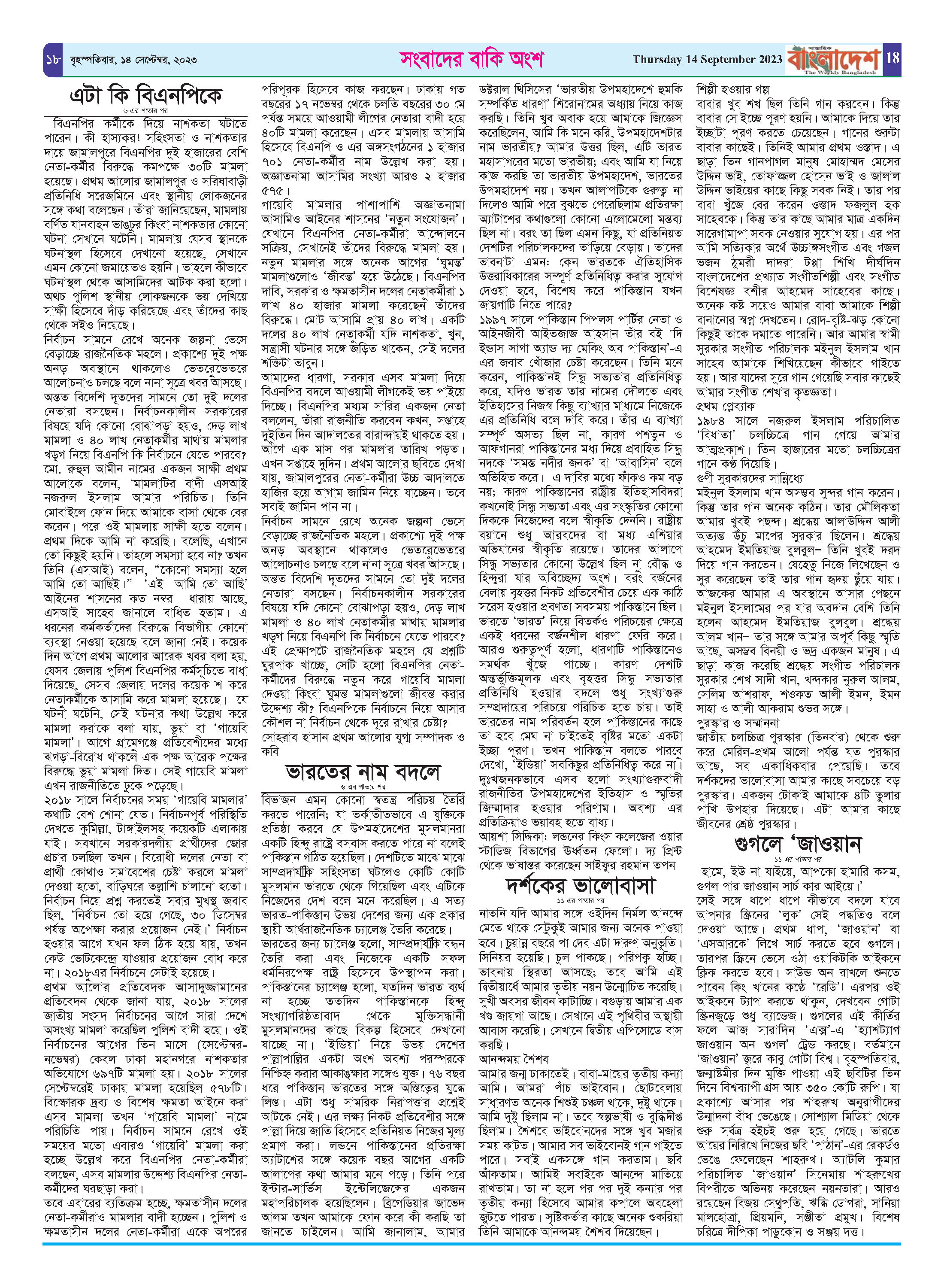 পৃষ্ঠা-১৮