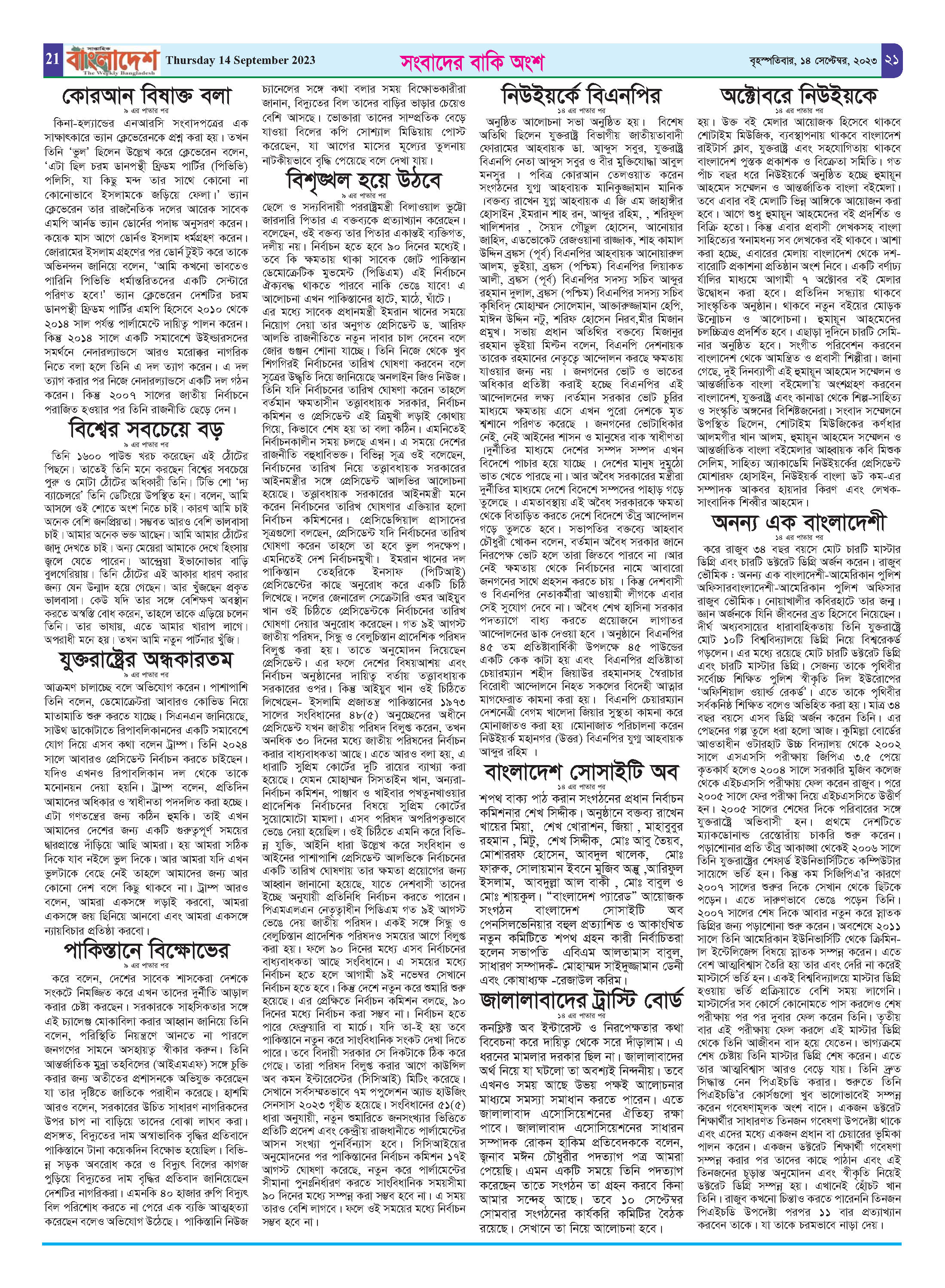 পৃষ্ঠা-২১
