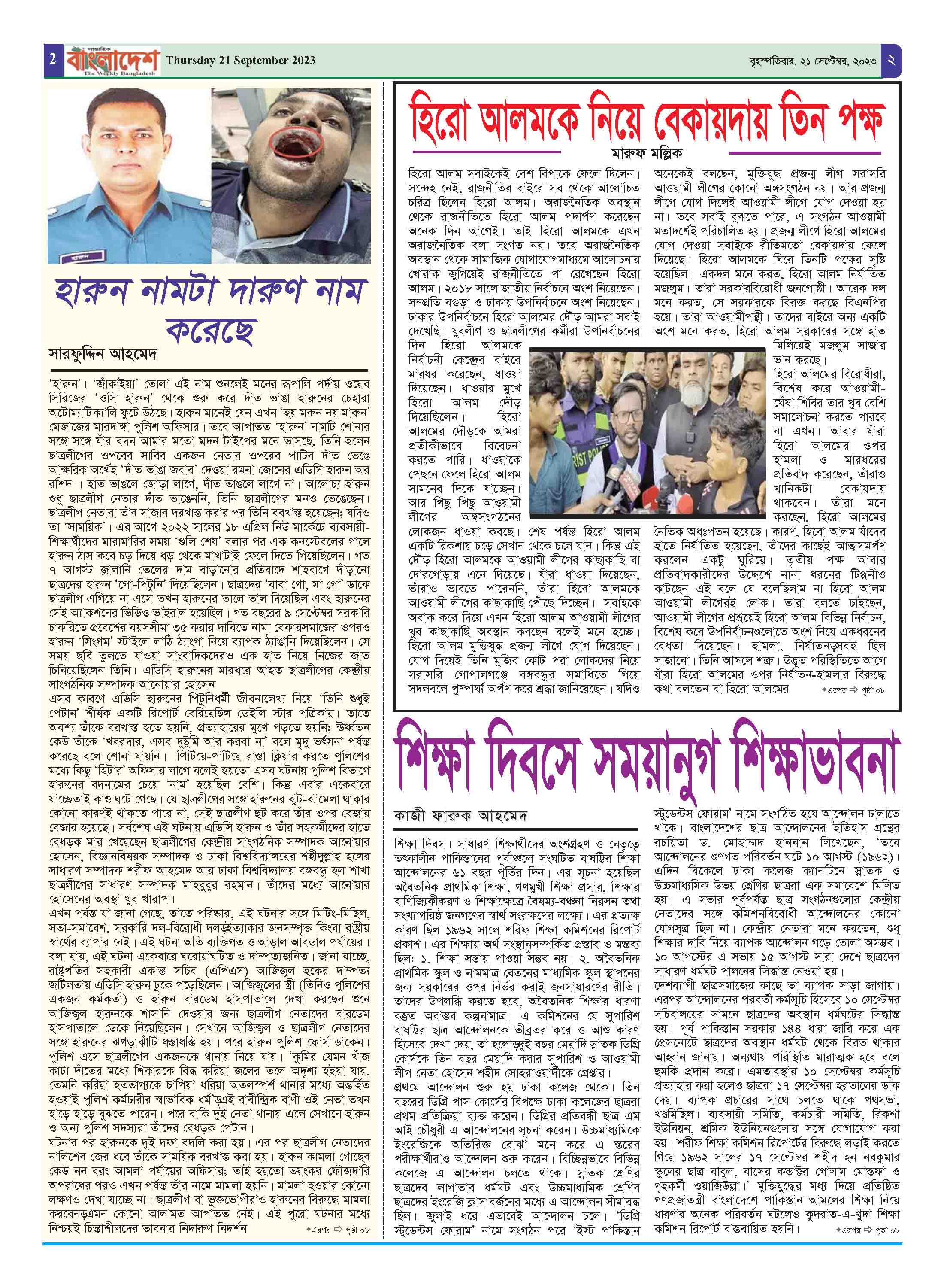 পৃষ্ঠা-২