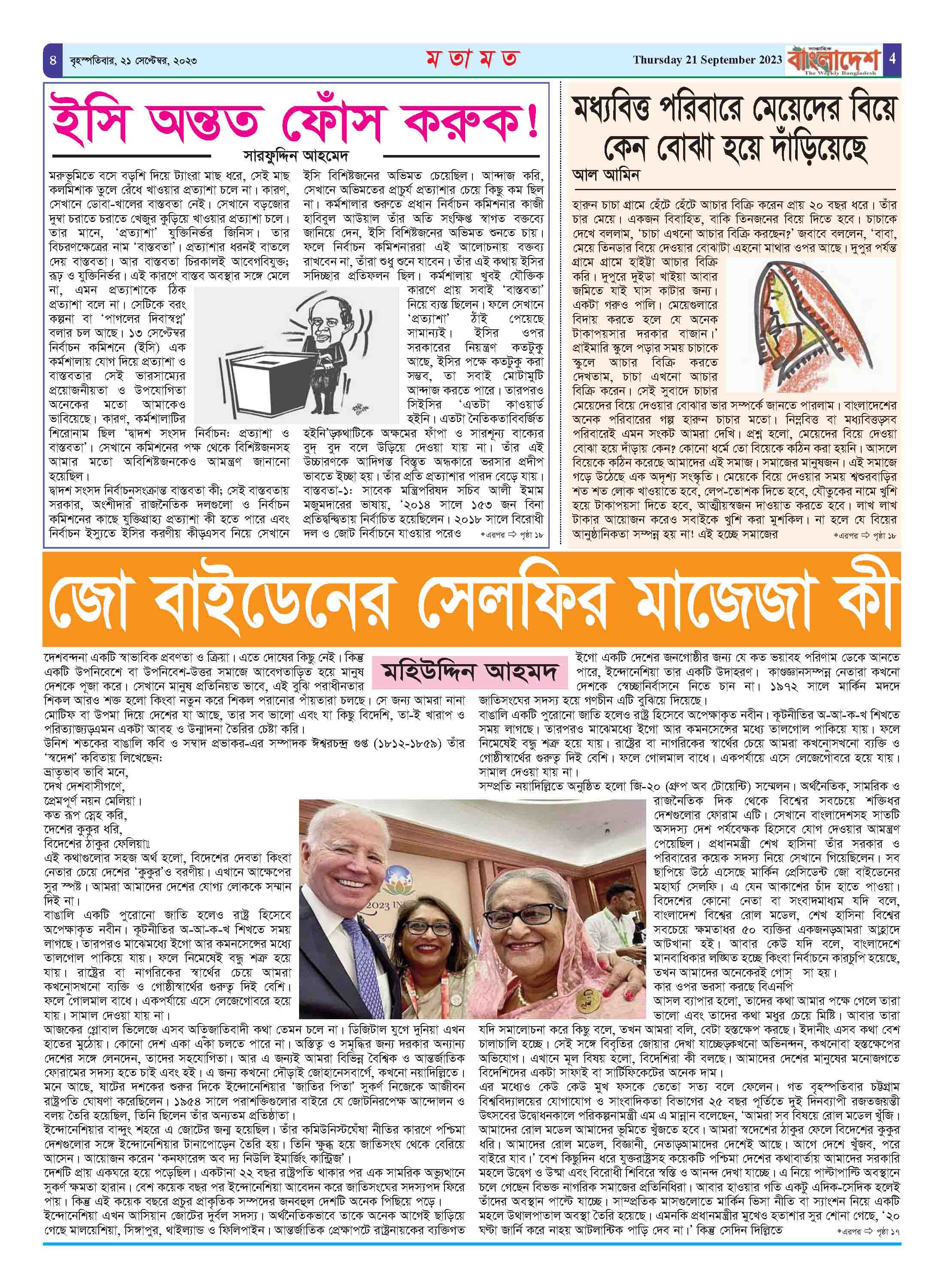 পৃষ্ঠা-৪