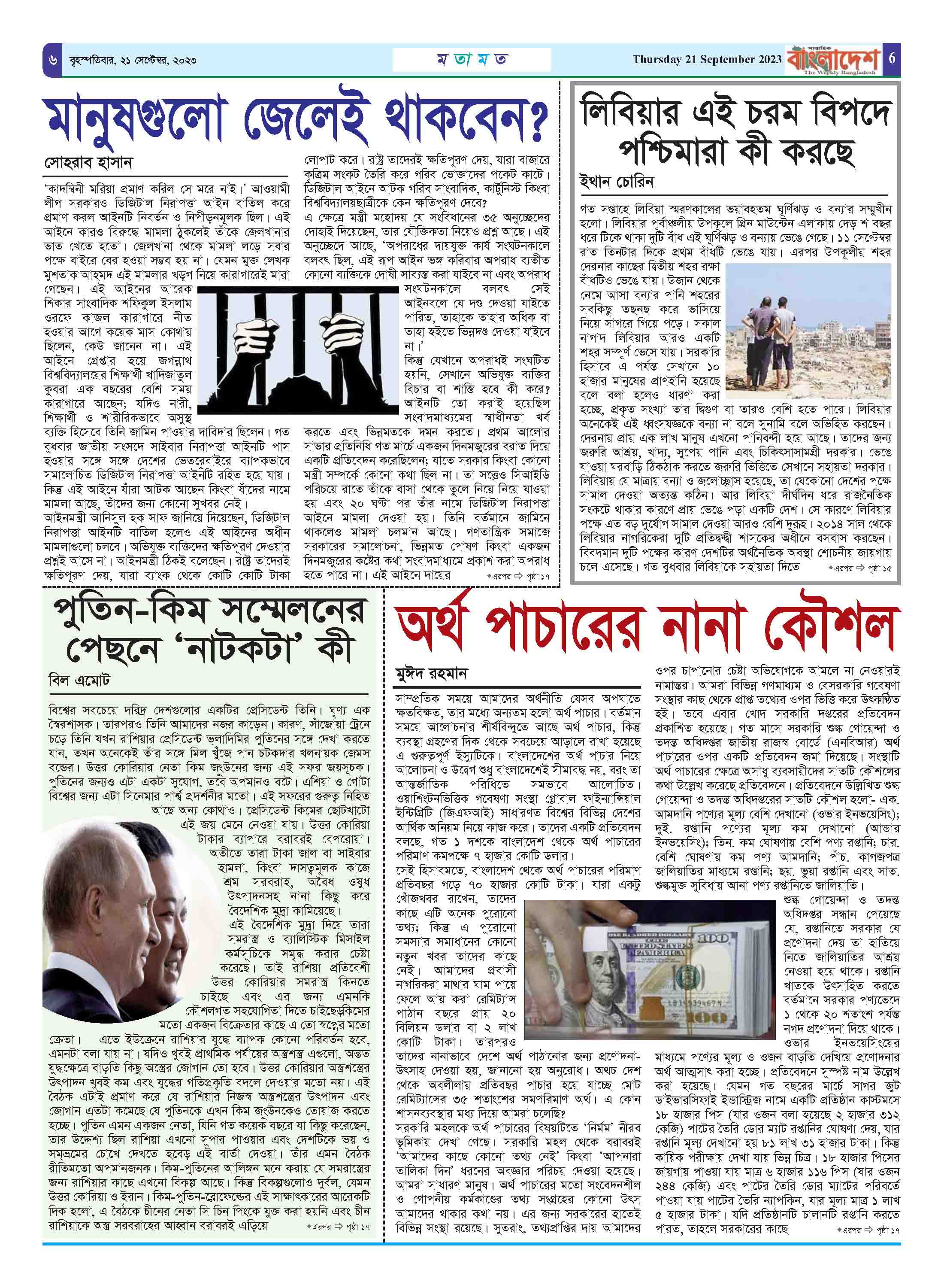 পৃষ্ঠা-৬