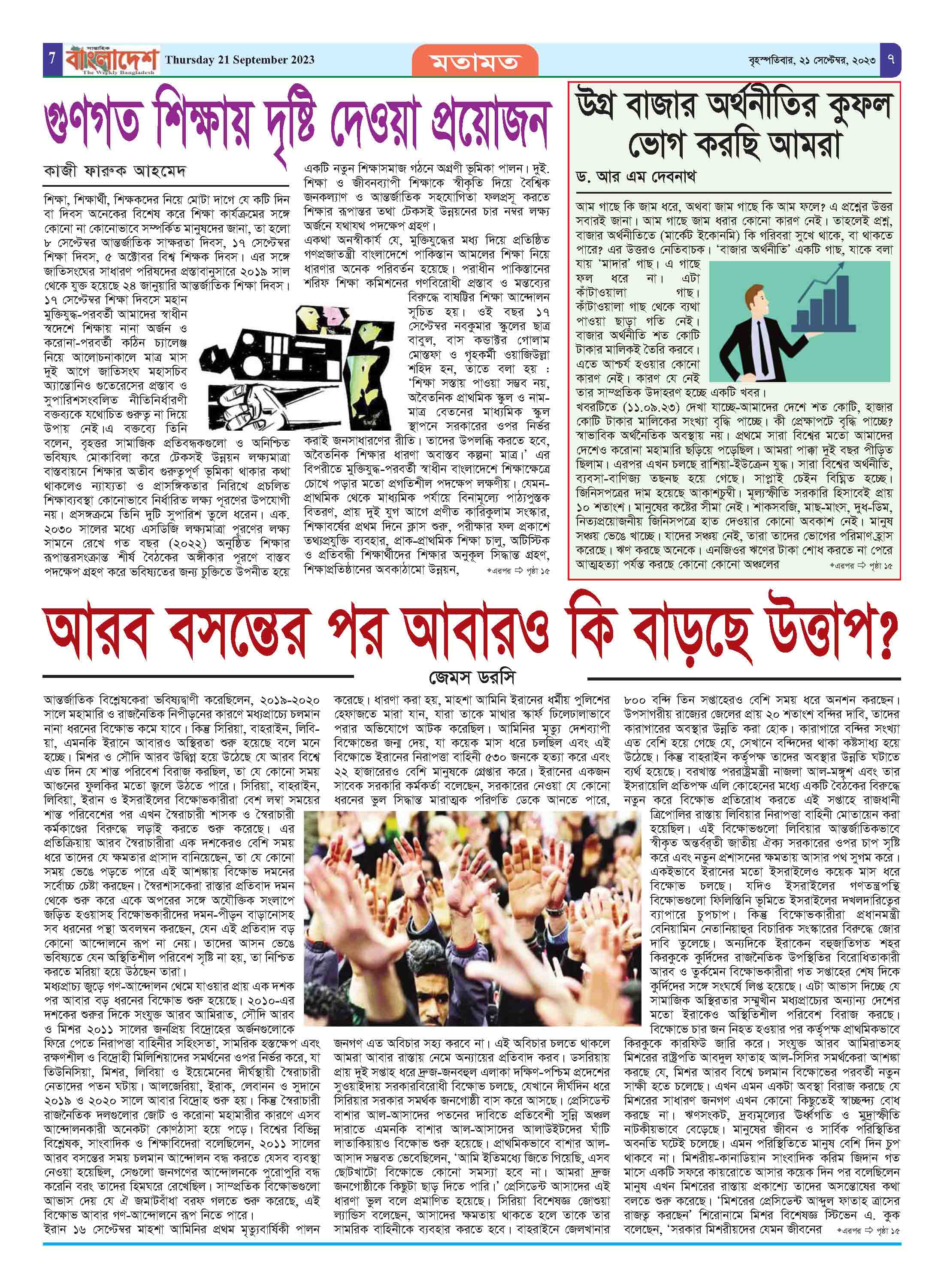 পৃষ্ঠা-৭