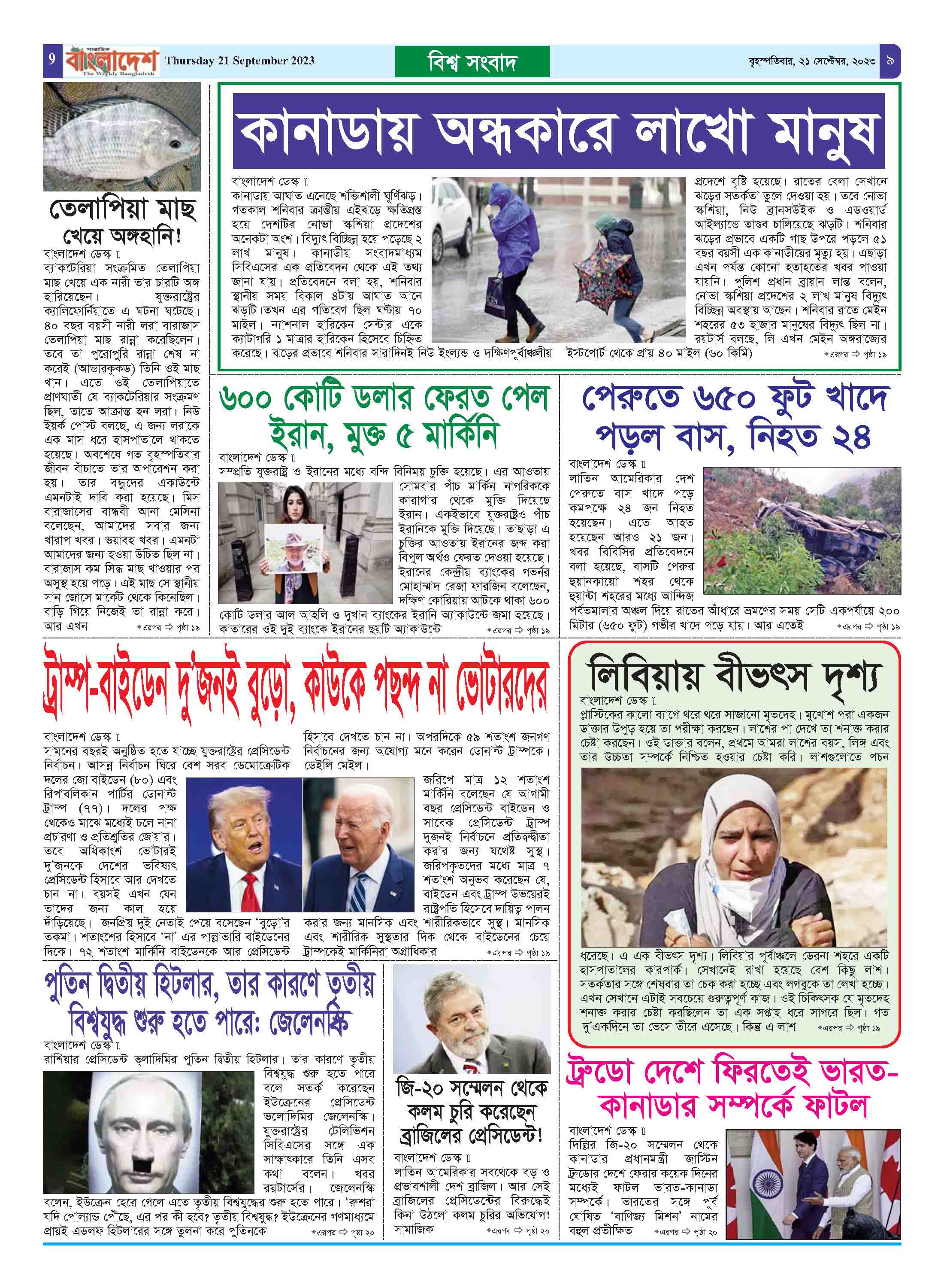 পৃষ্ঠা-৯
