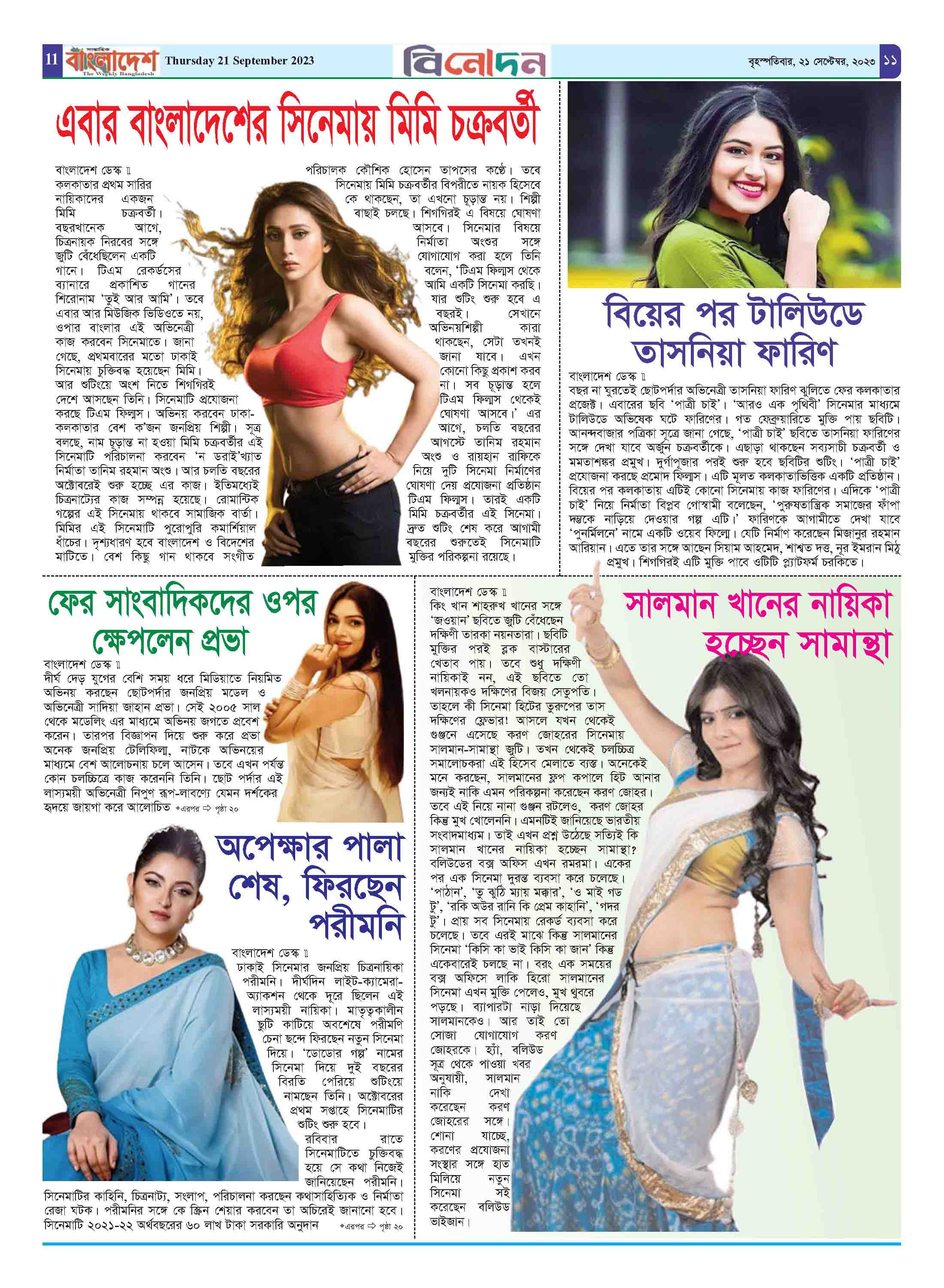 পৃষ্ঠা-১১