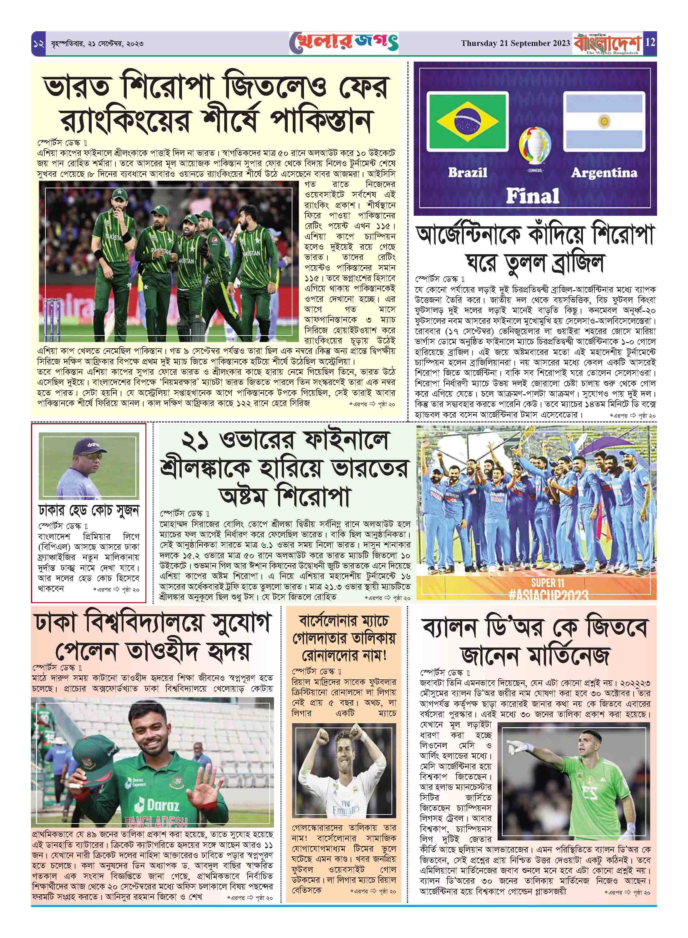 পৃষ্ঠা-১২