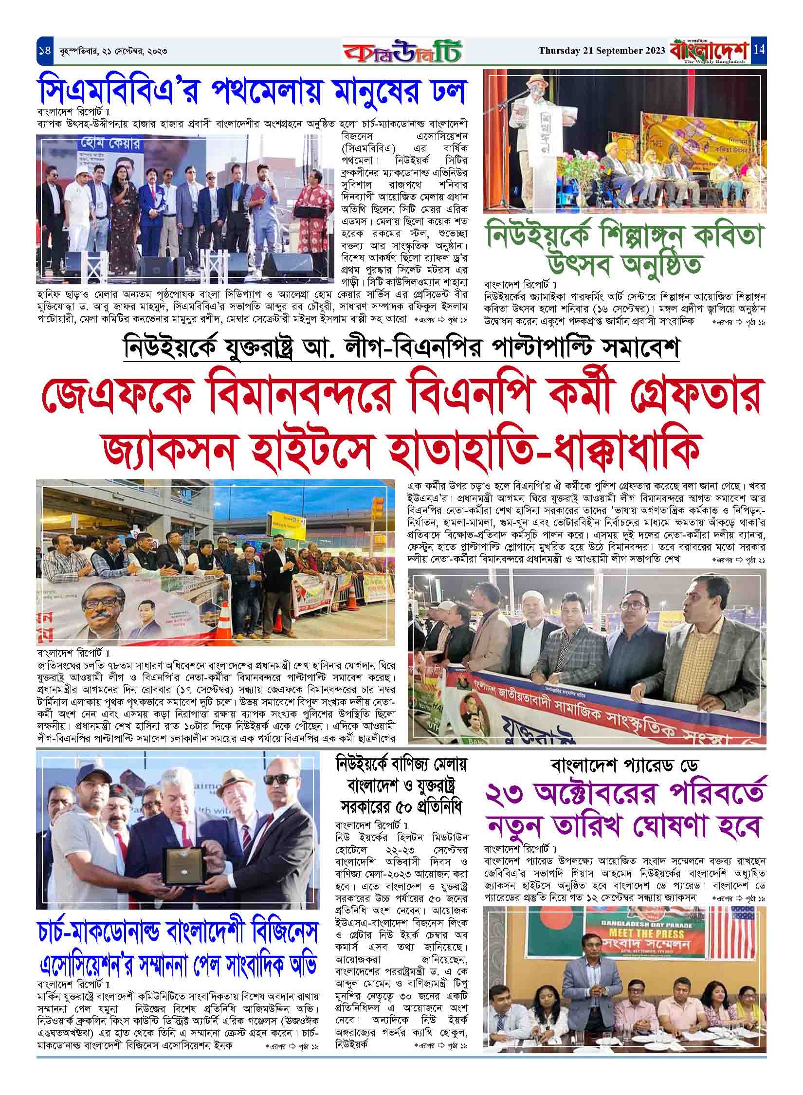 পৃষ্ঠা-১৪