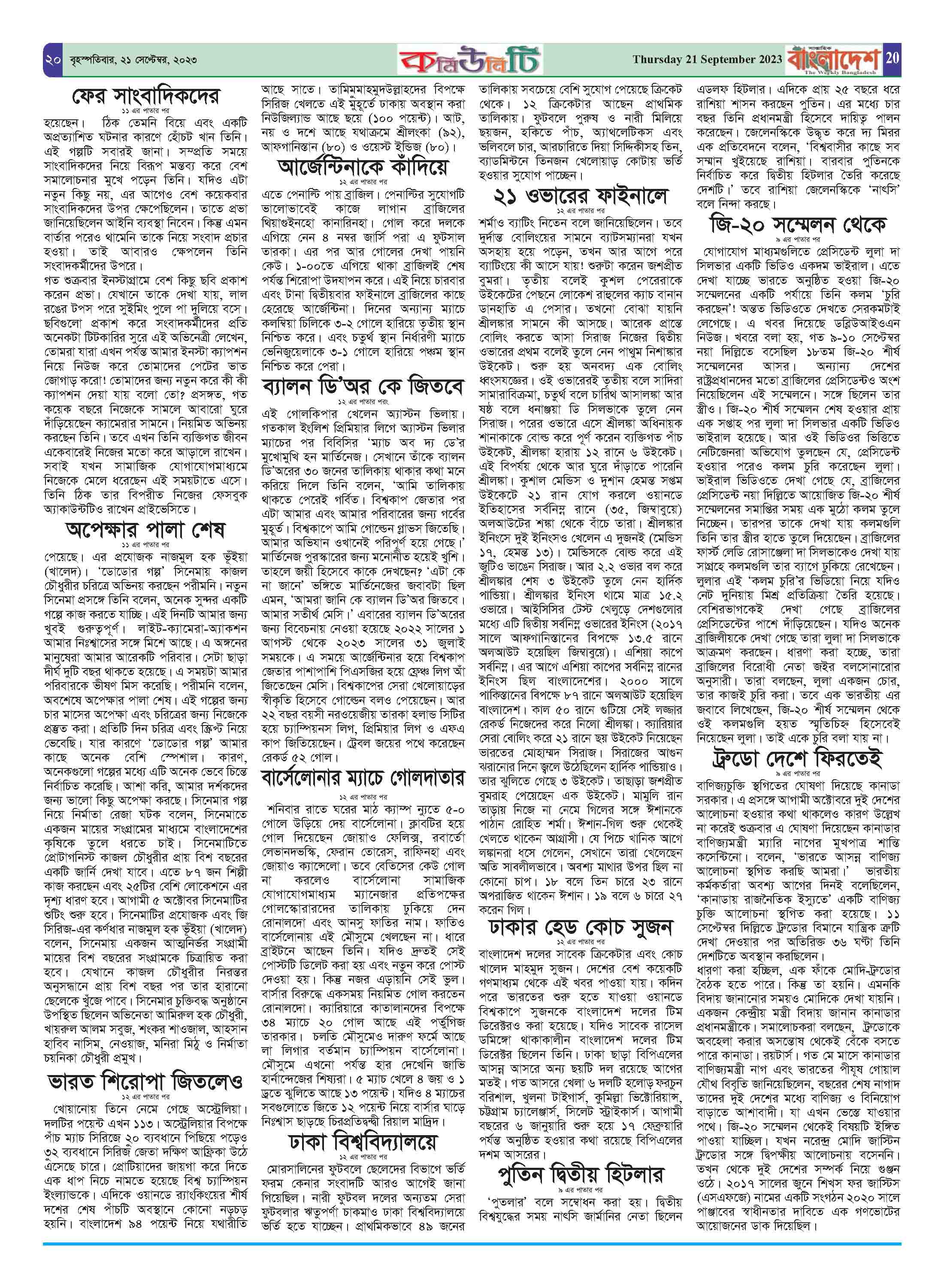 পৃষ্ঠা-২০