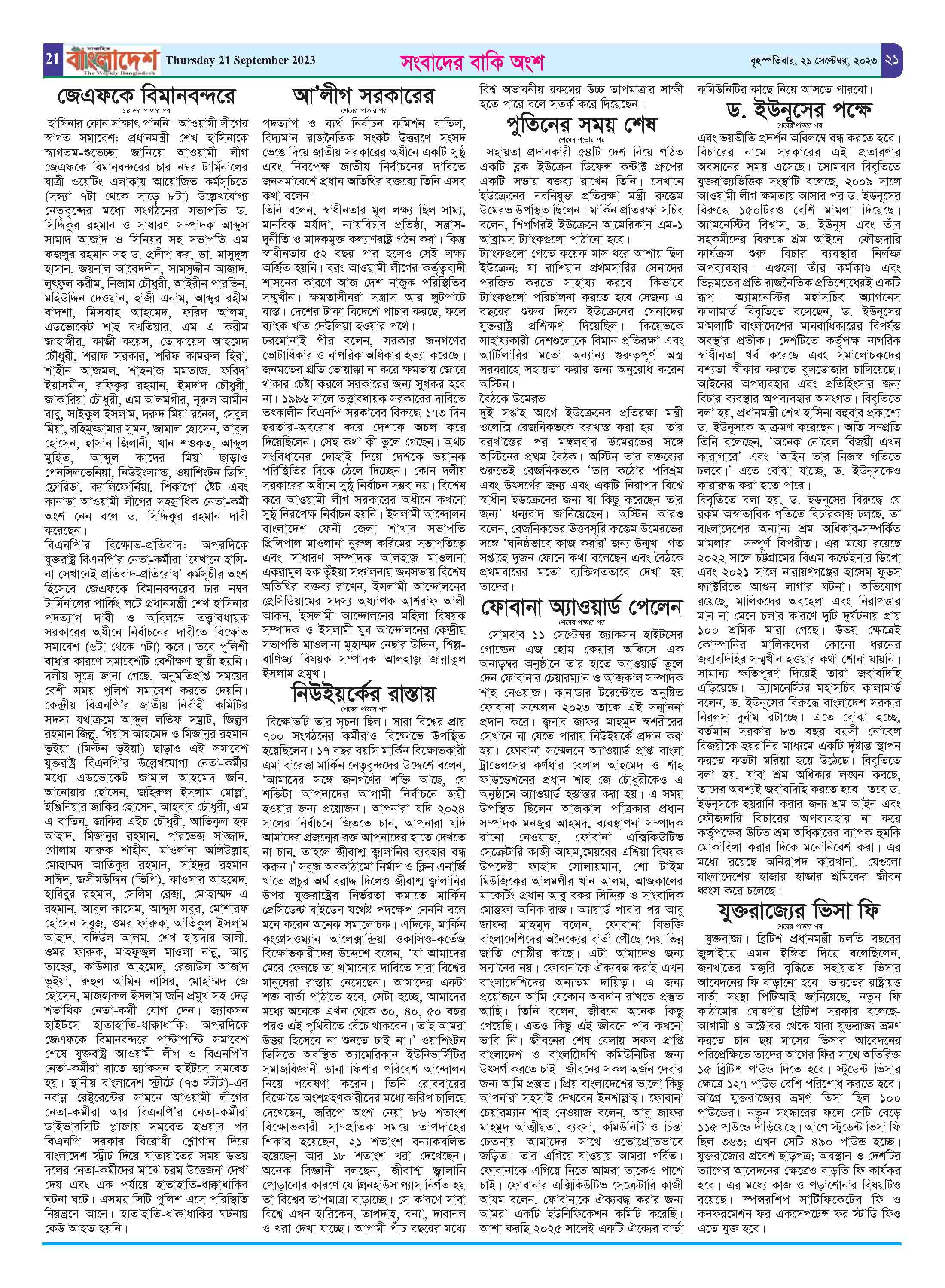 পৃষ্ঠা-২১