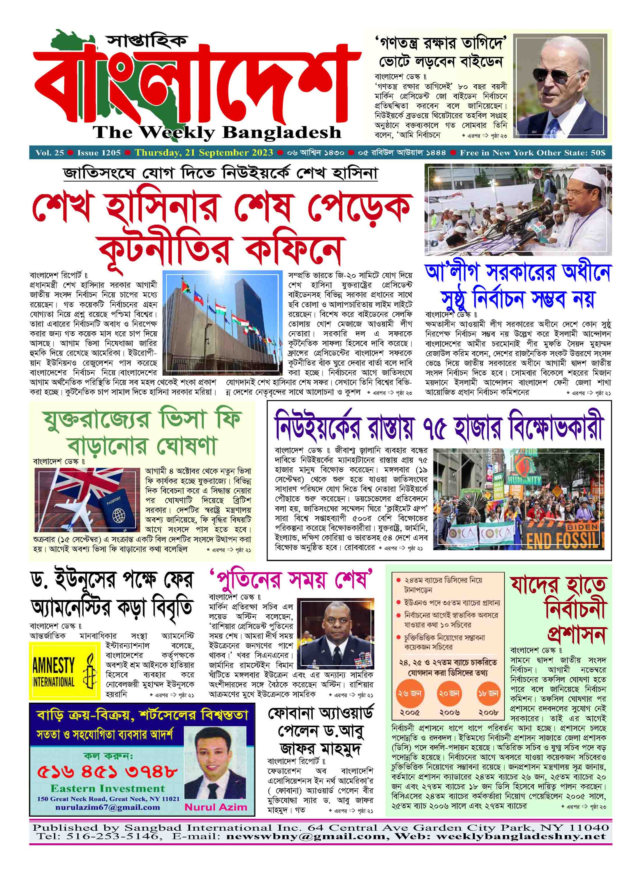 শেষ পৃষ্ঠা
