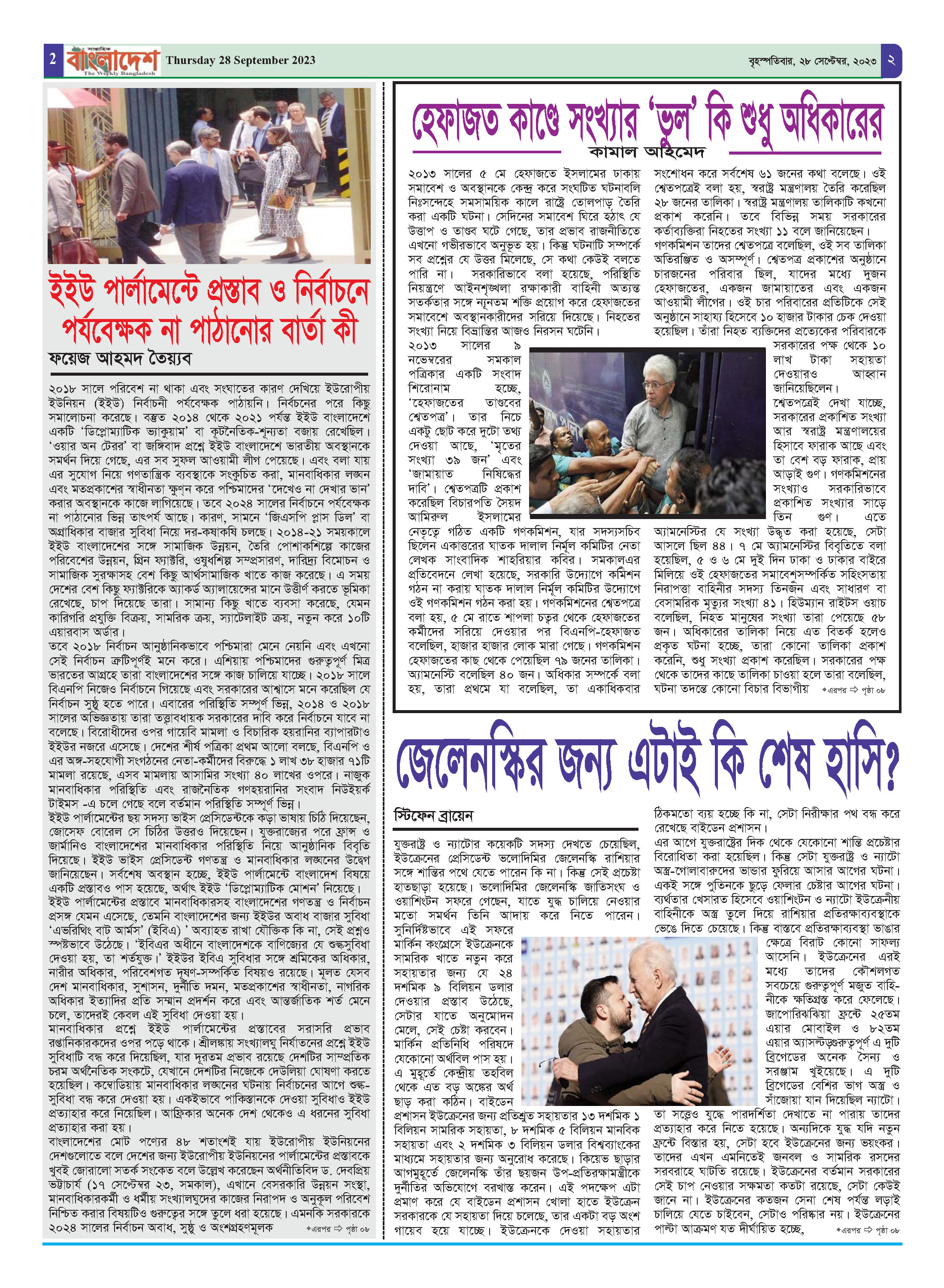 পৃষ্ঠা-২