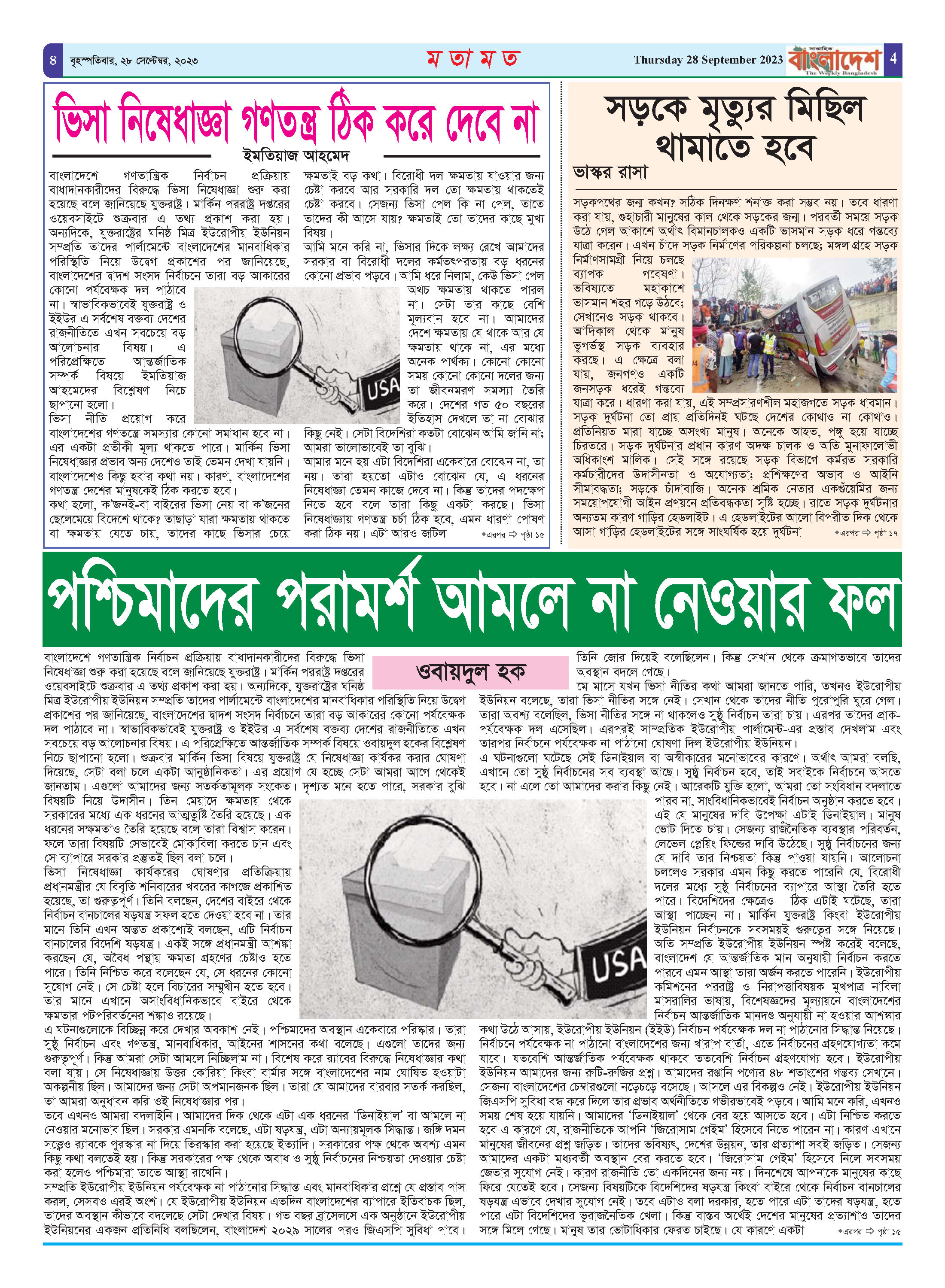 পৃষ্ঠা-৪