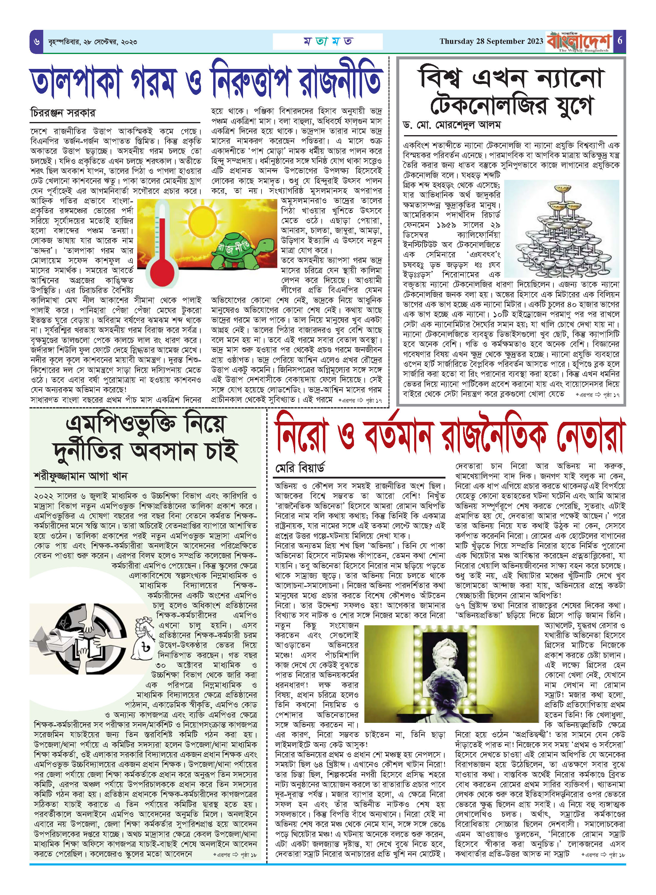 পৃষ্ঠা-৬