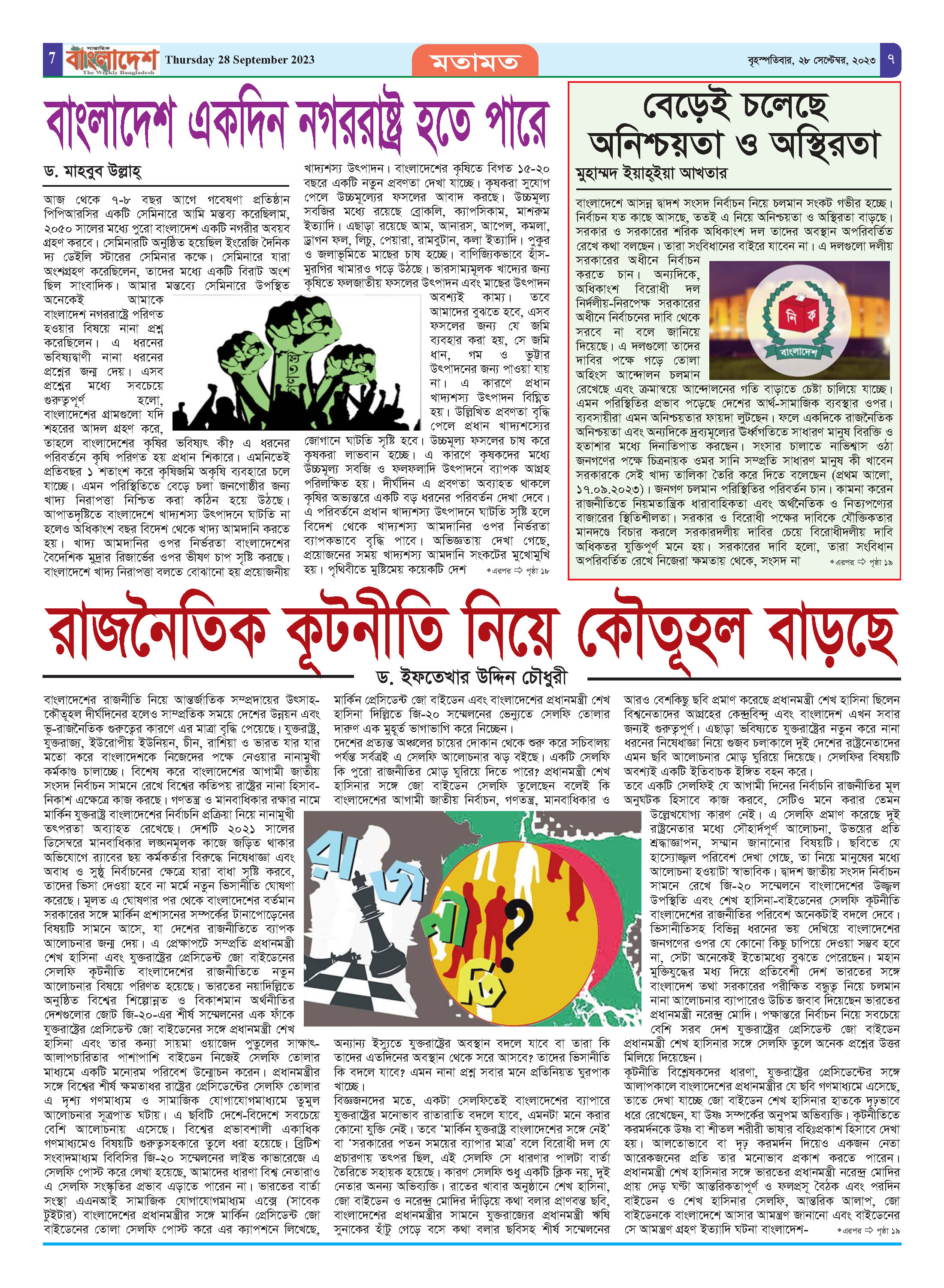 পৃষ্ঠা-৭