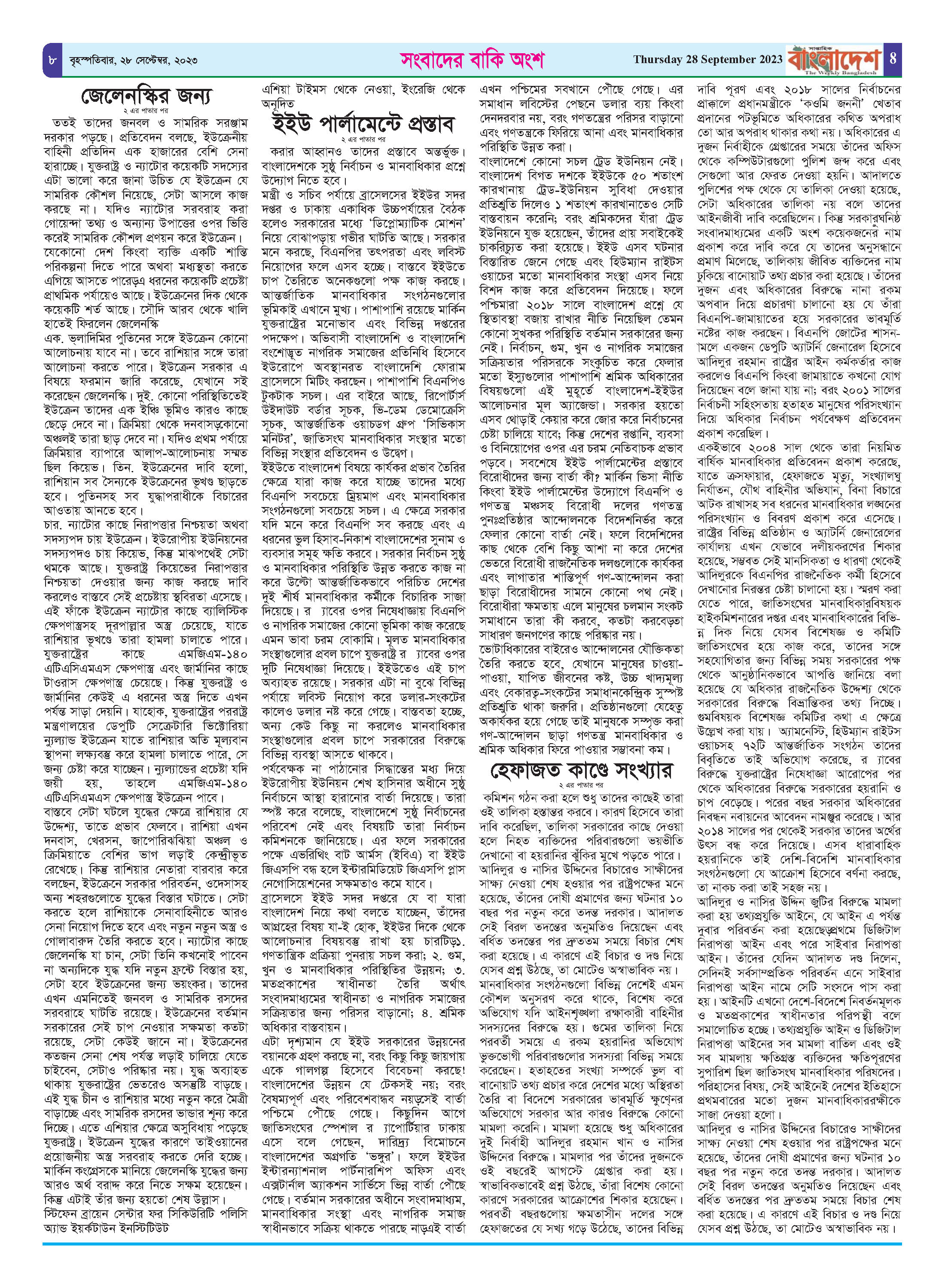 পৃষ্ঠা-৮