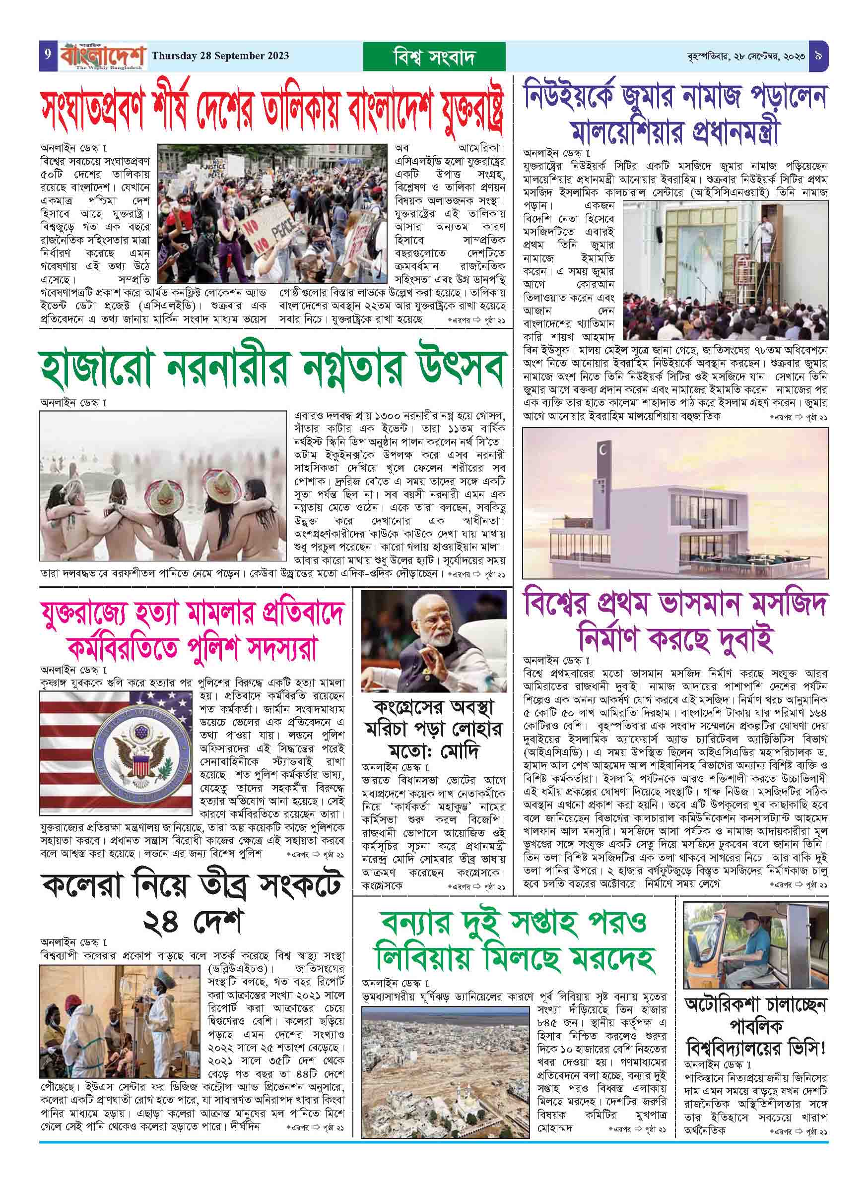 পৃষ্ঠা-৯
