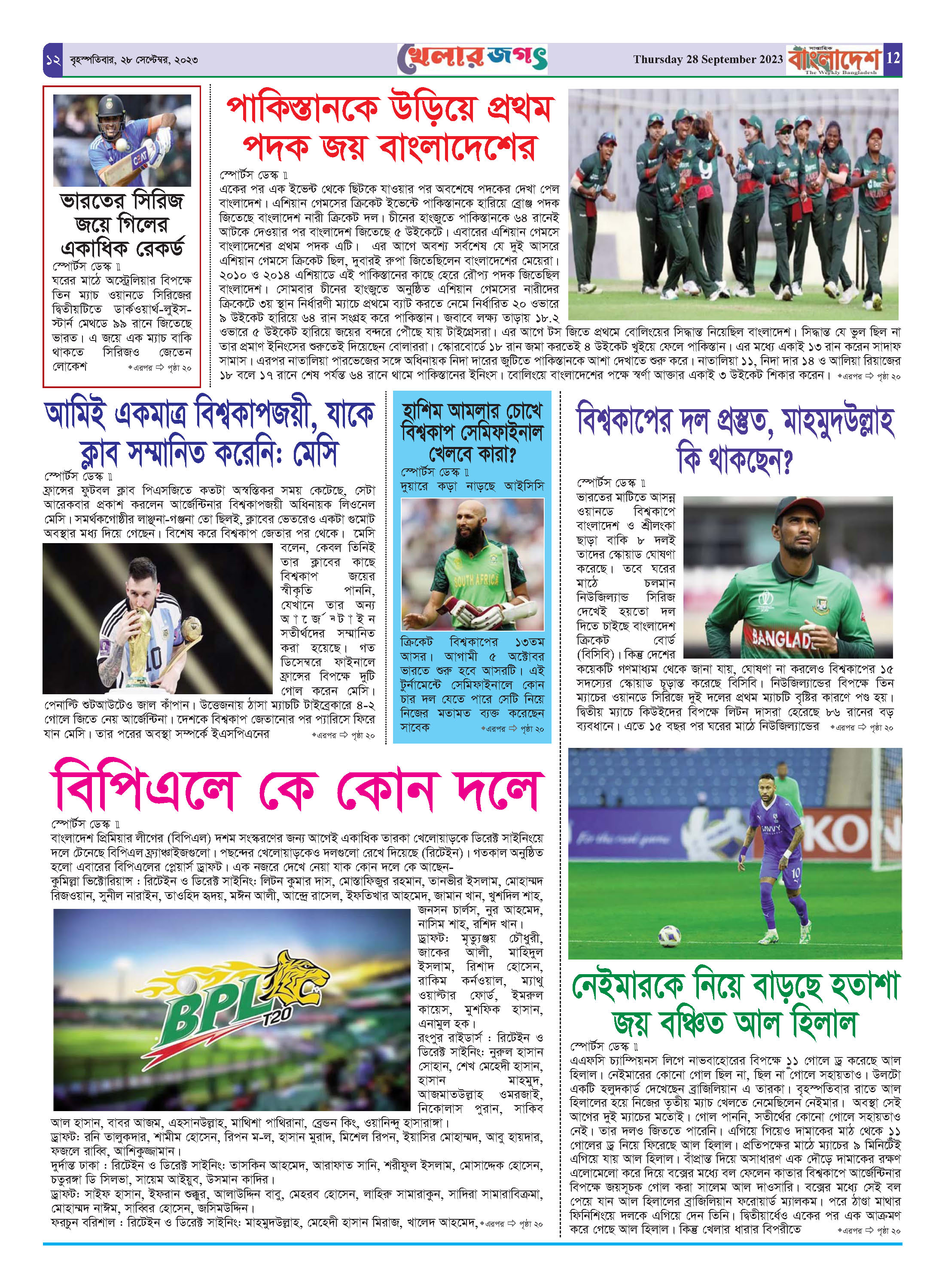 পৃষ্ঠা-১২