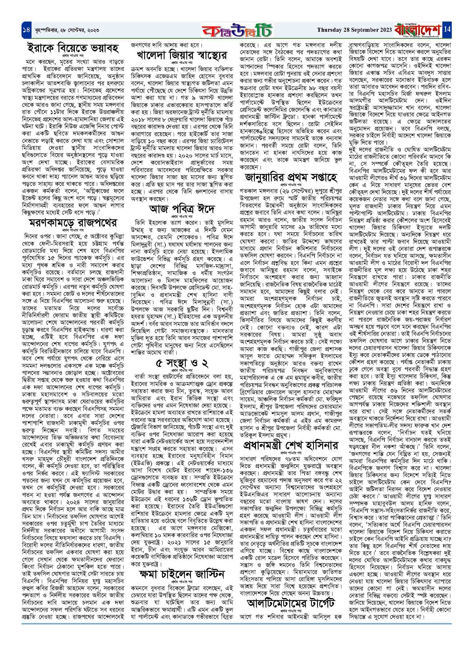 পৃষ্ঠা-১৪