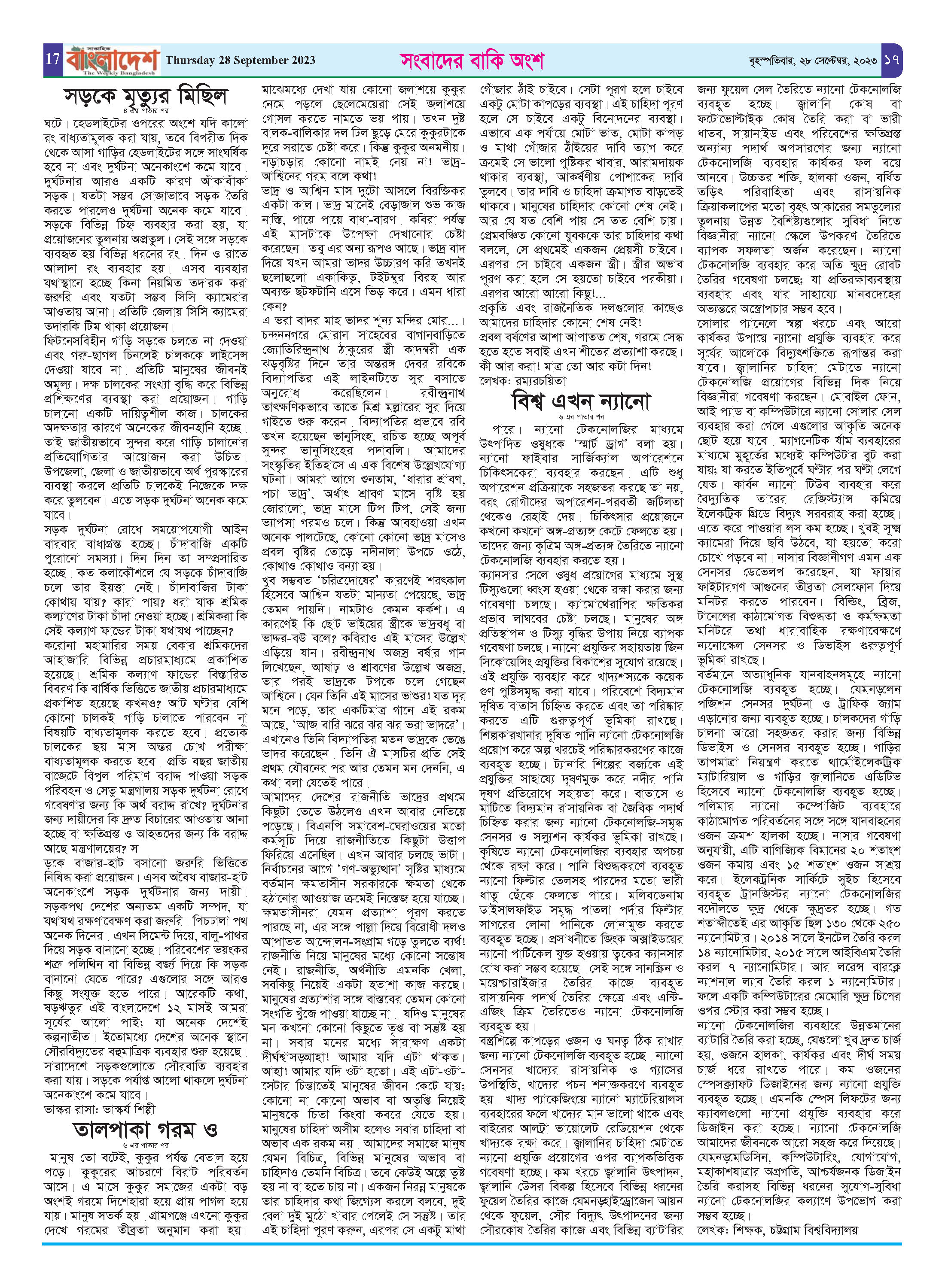 পৃষ্ঠা-১৭