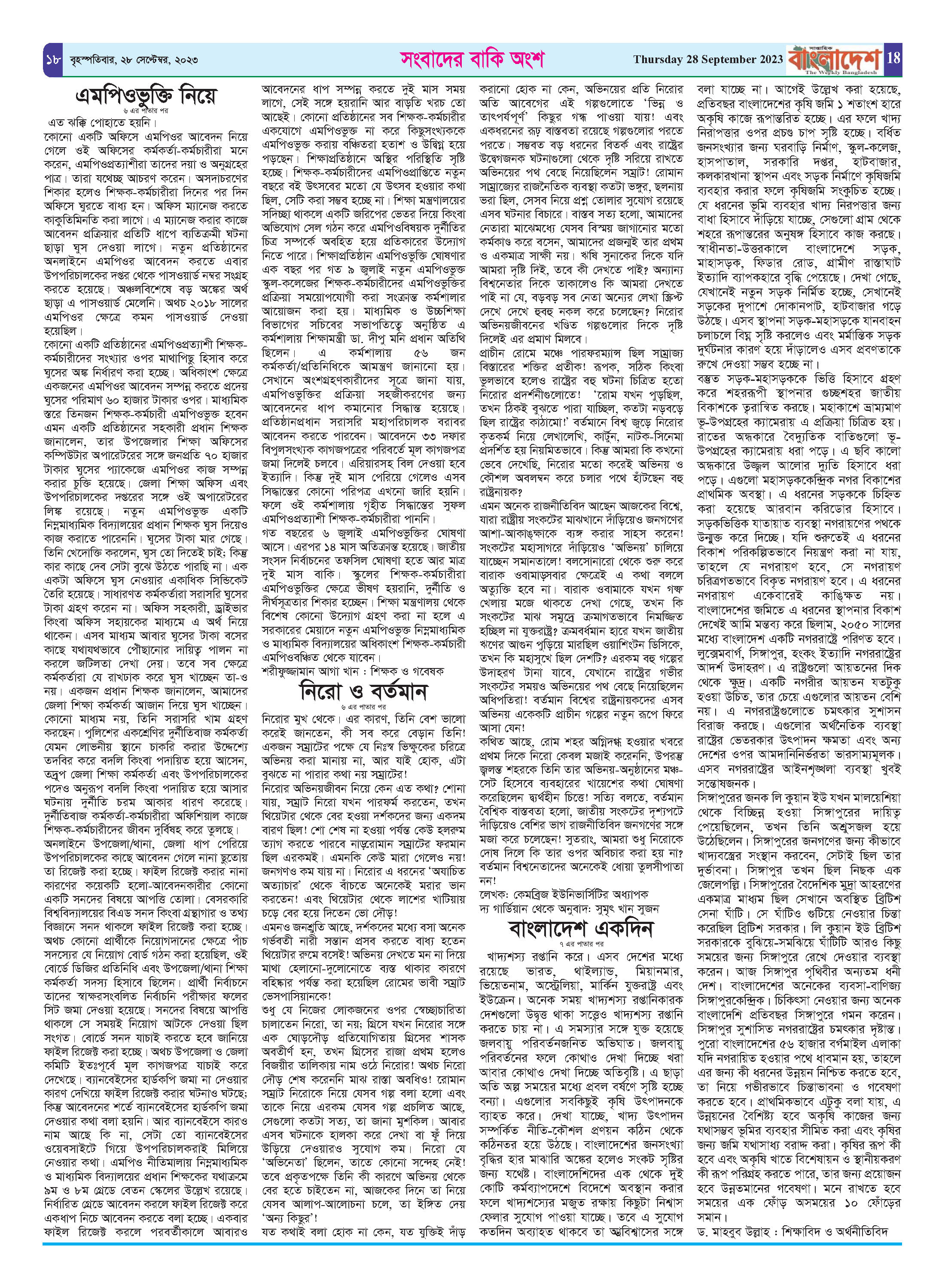 পৃষ্ঠা-১৮