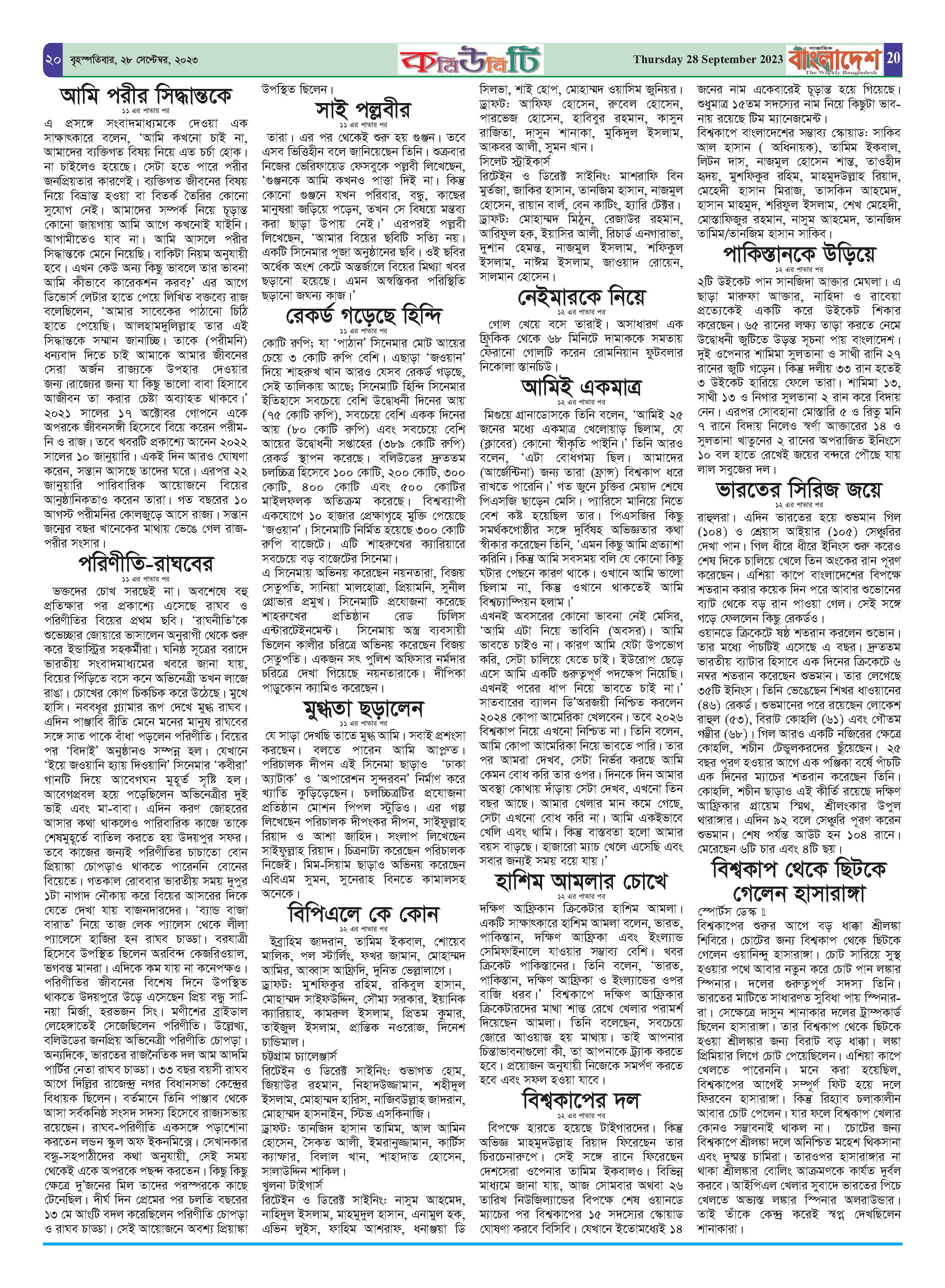 পৃষ্ঠা-২০