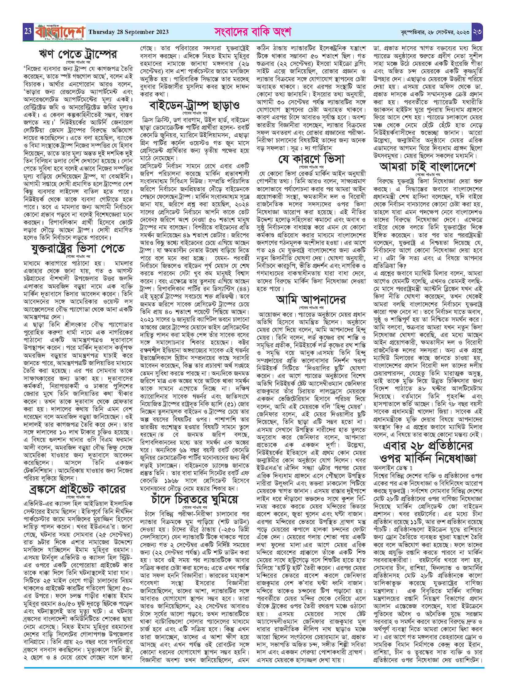 পৃষ্ঠা-২৩