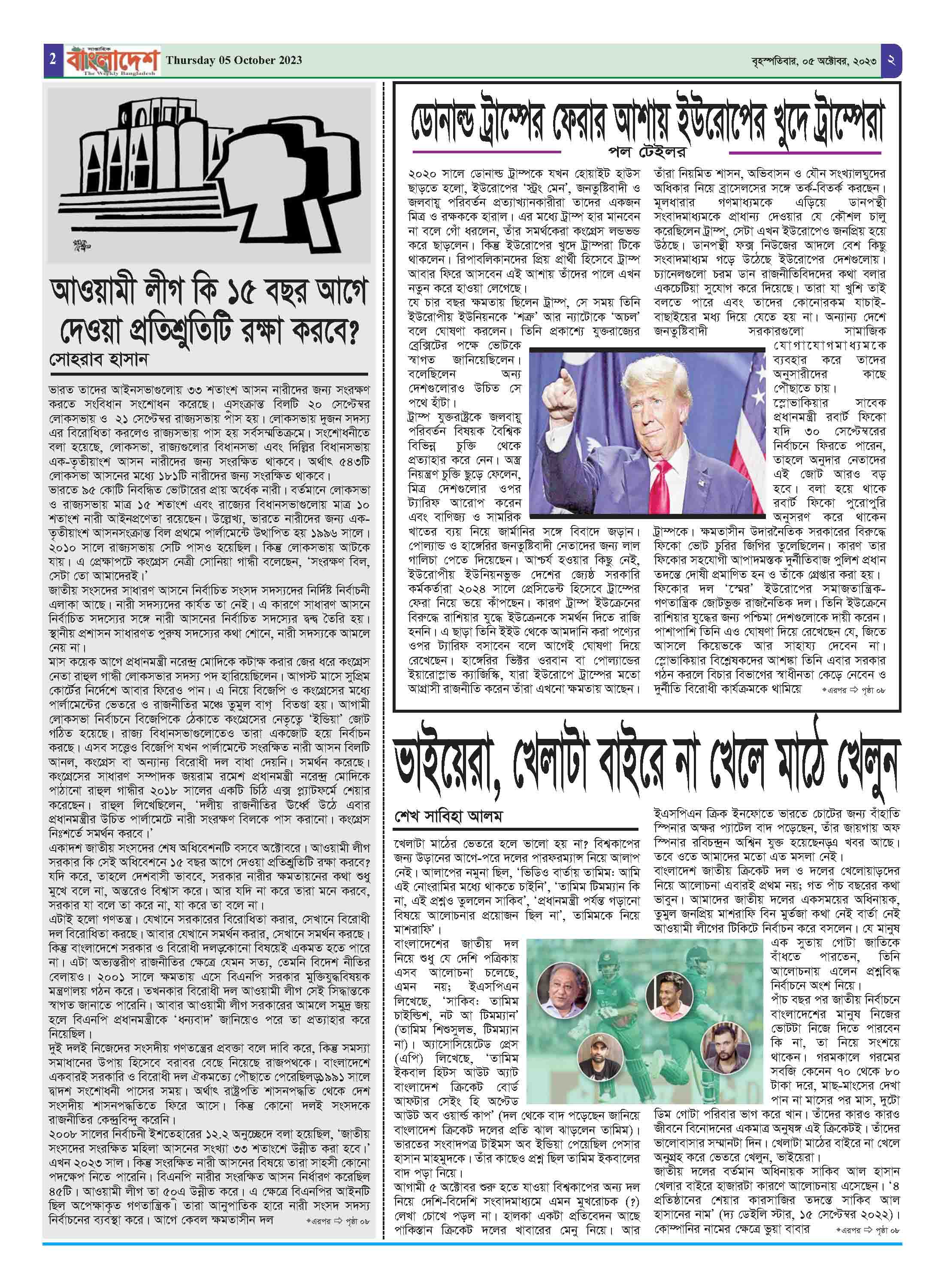 পৃষ্ঠা-২