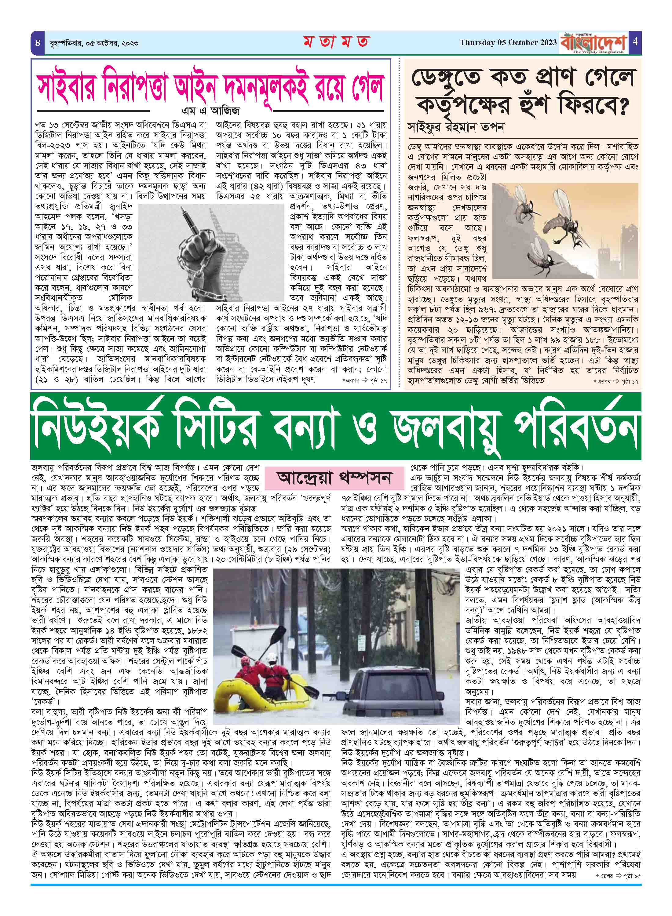 পৃষ্ঠা-৪