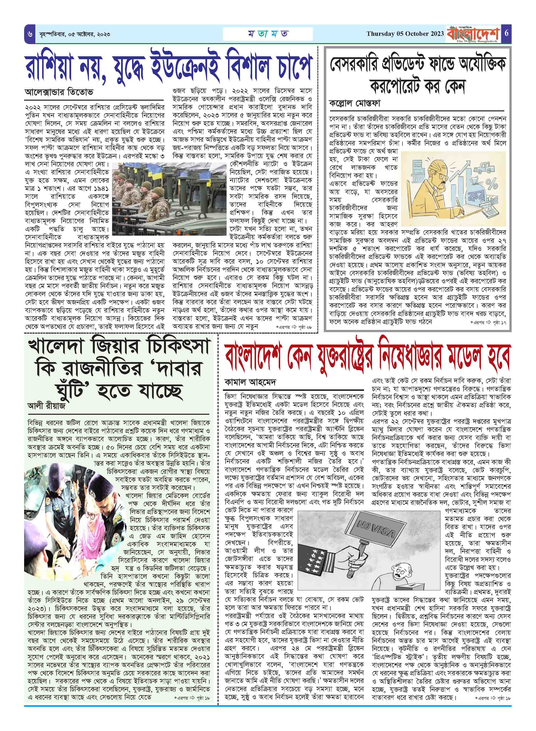 পৃষ্ঠা-৬