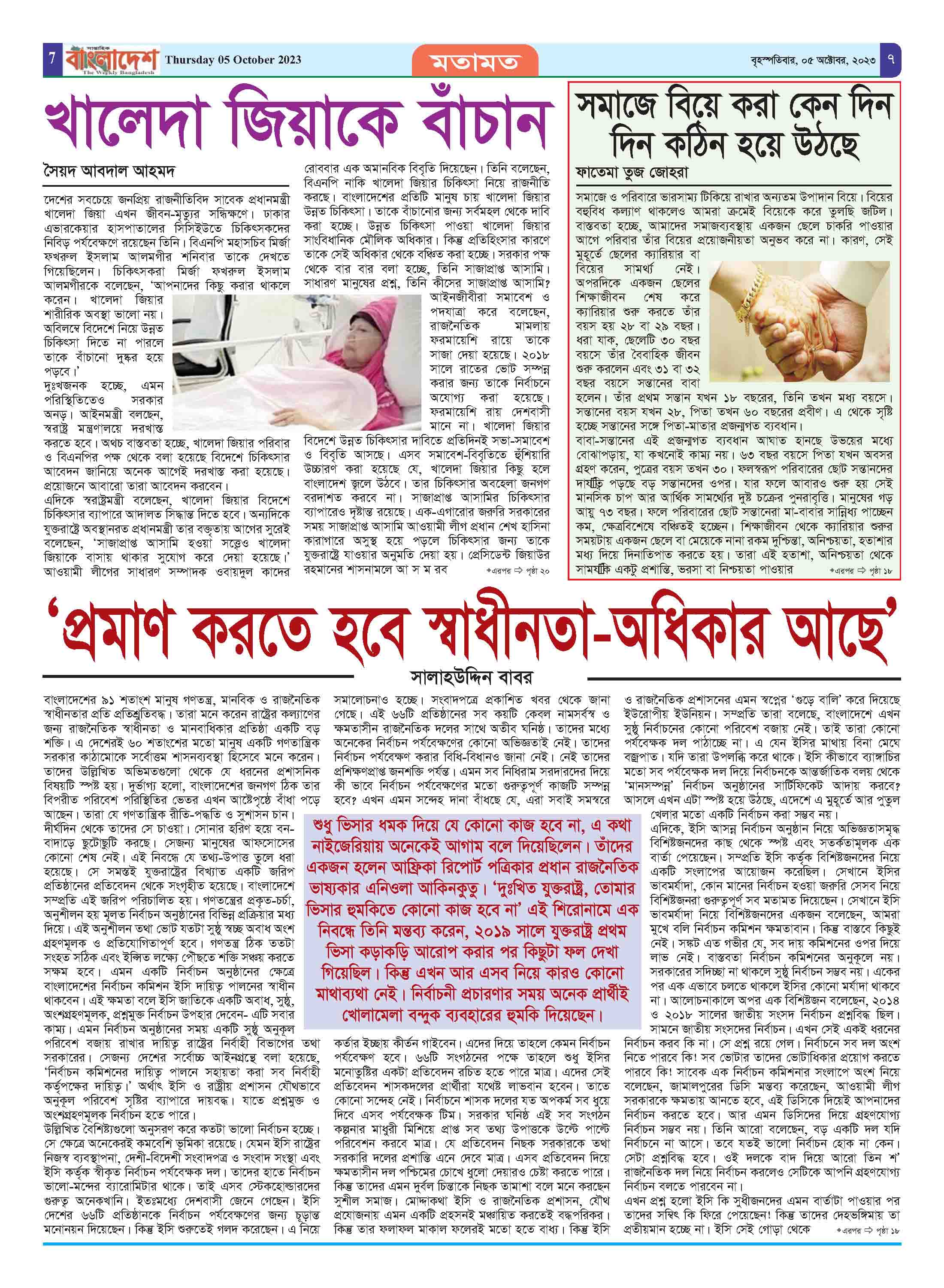 পৃষ্ঠা-৭