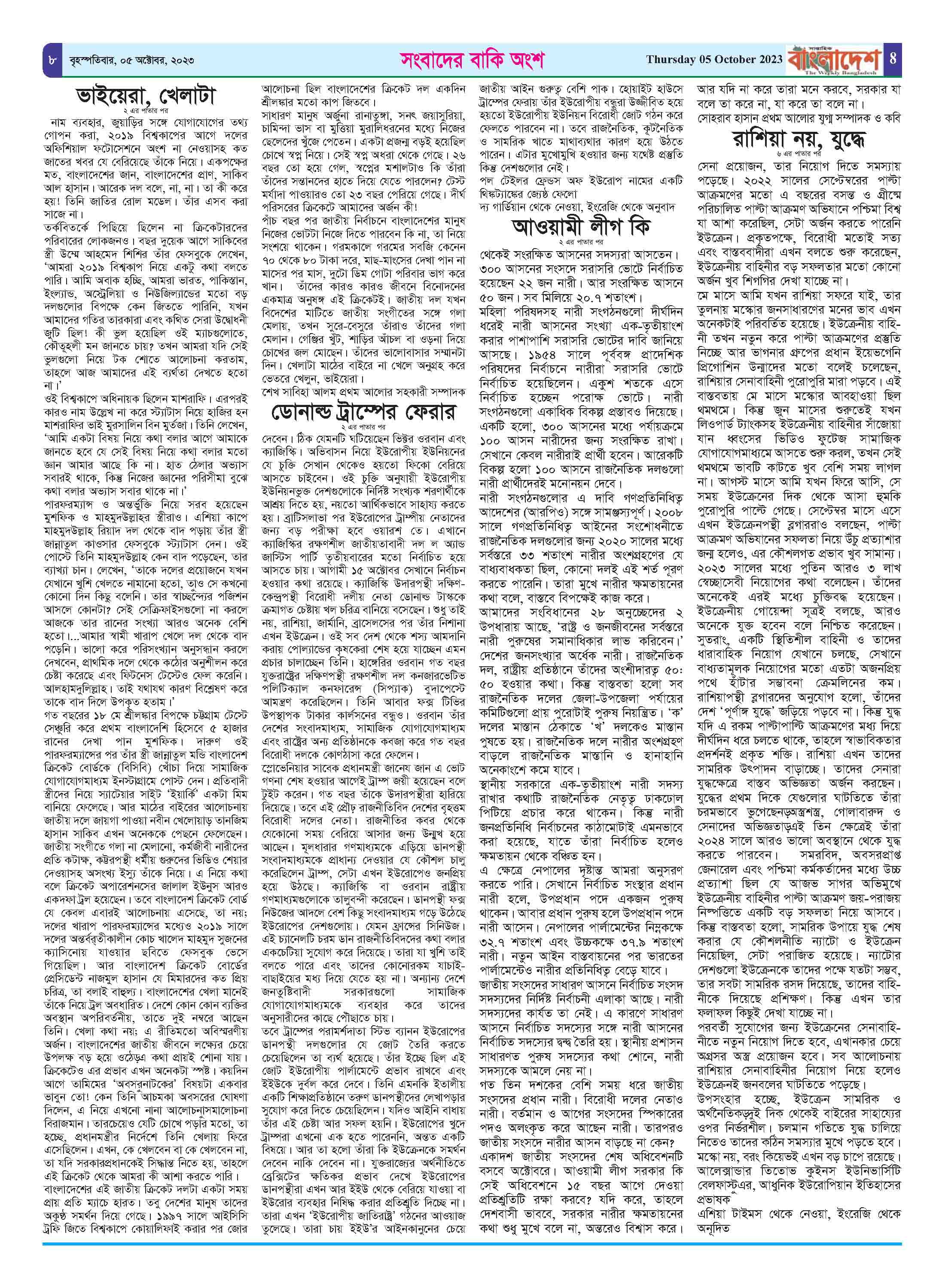 পৃষ্ঠা-৮