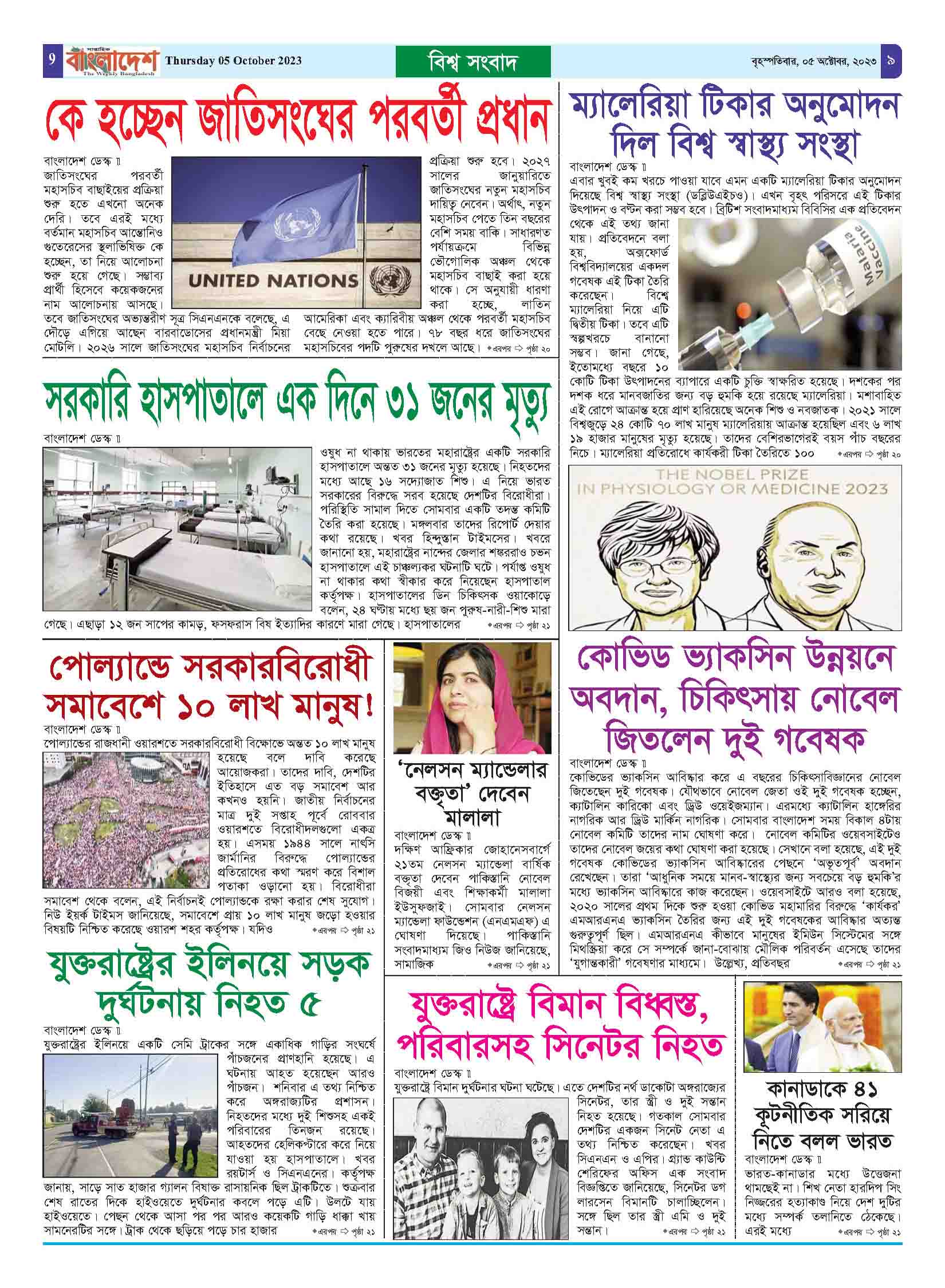 পৃষ্ঠা-৯