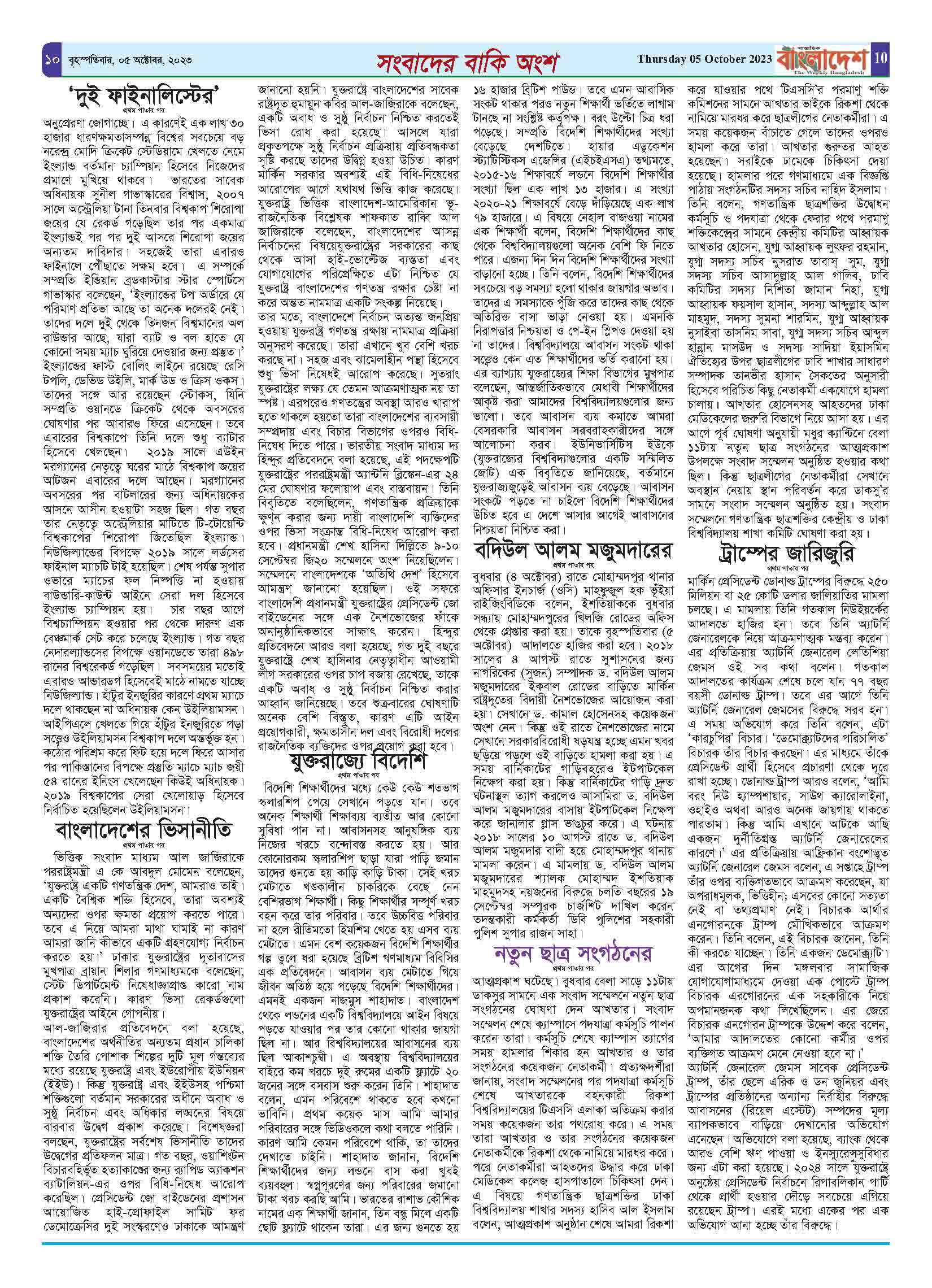 পৃষ্ঠা-১০