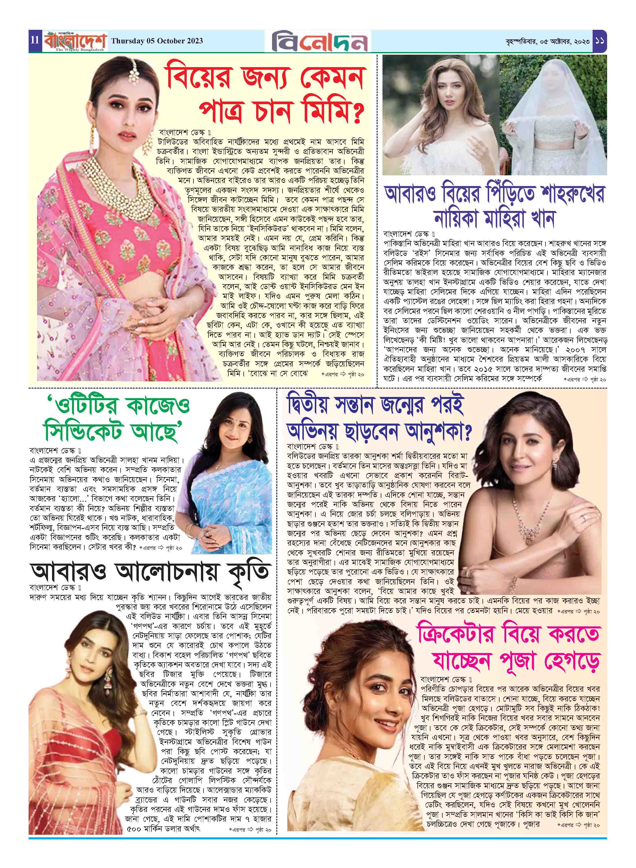 পৃষ্ঠা-১১