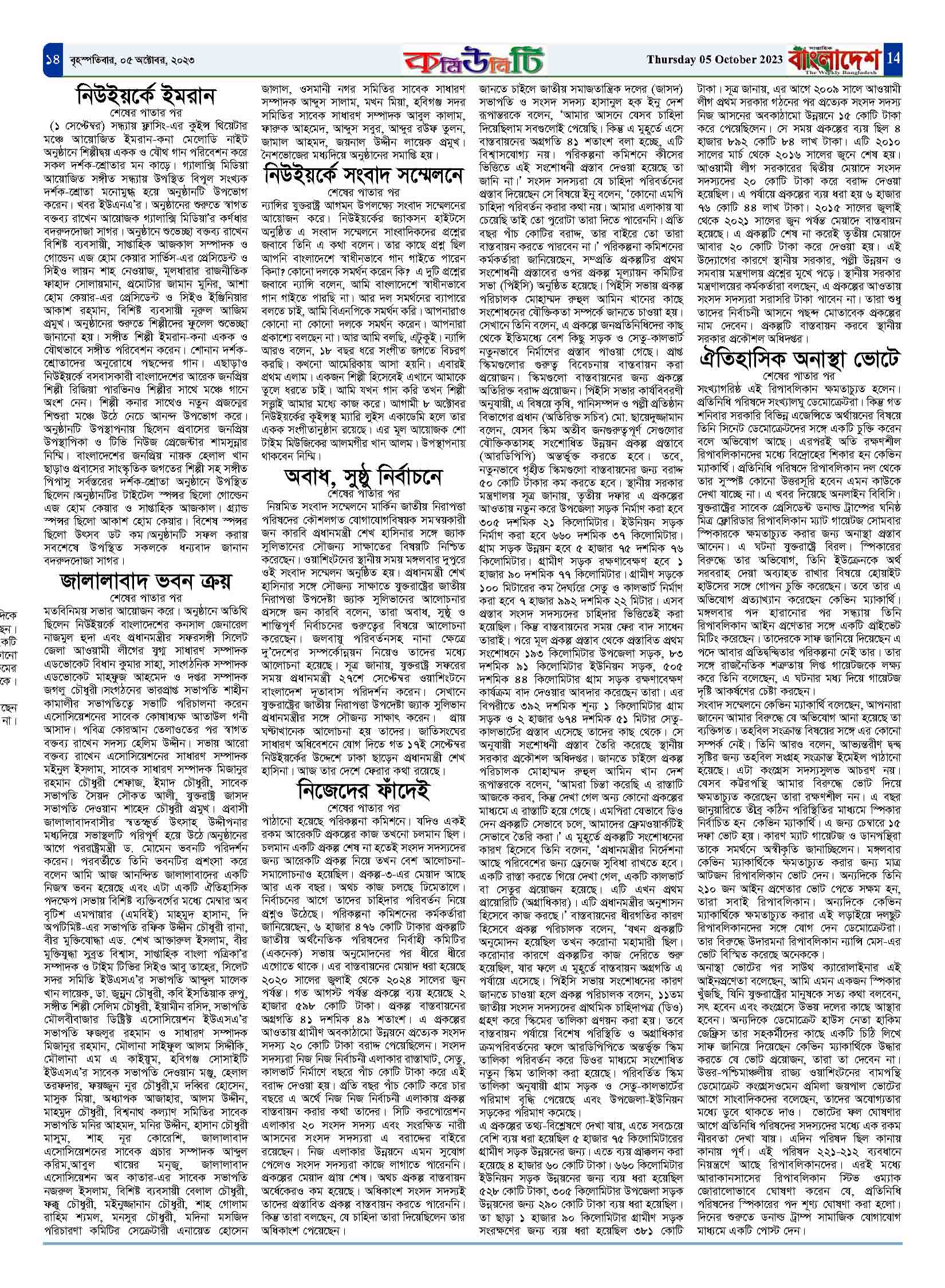 পৃষ্ঠা-১৪