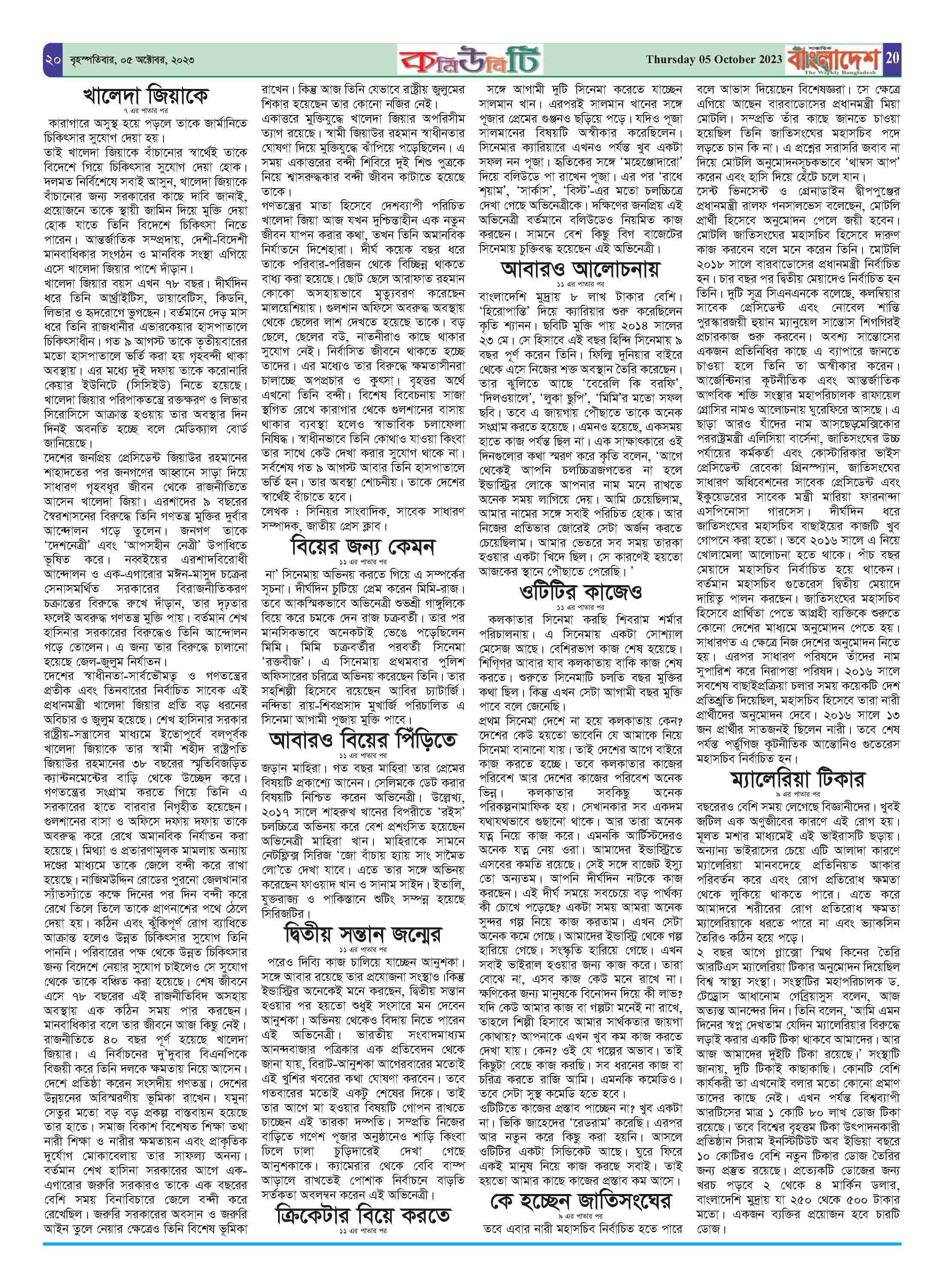 পৃষ্ঠা-২০