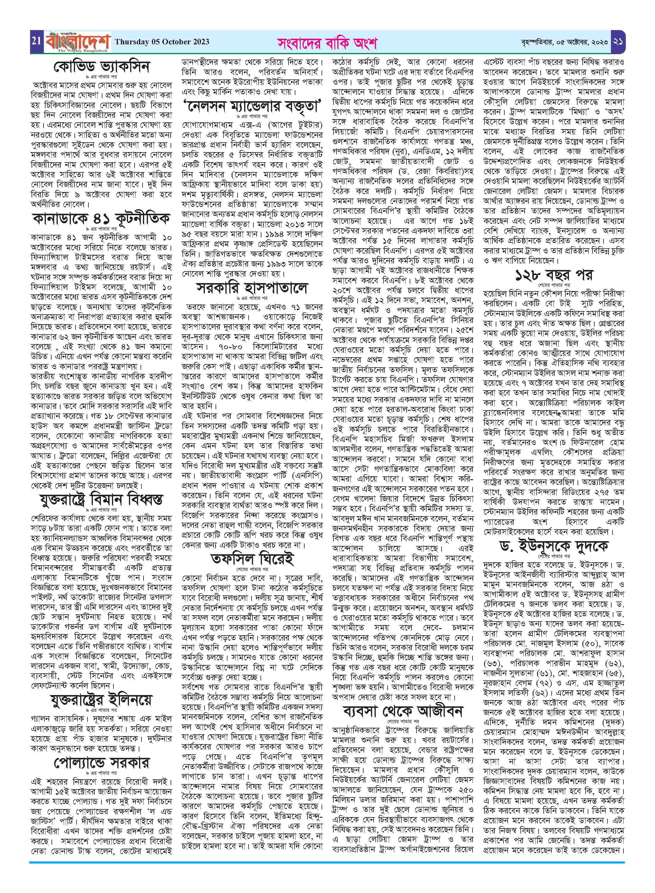 পৃষ্ঠা-২১