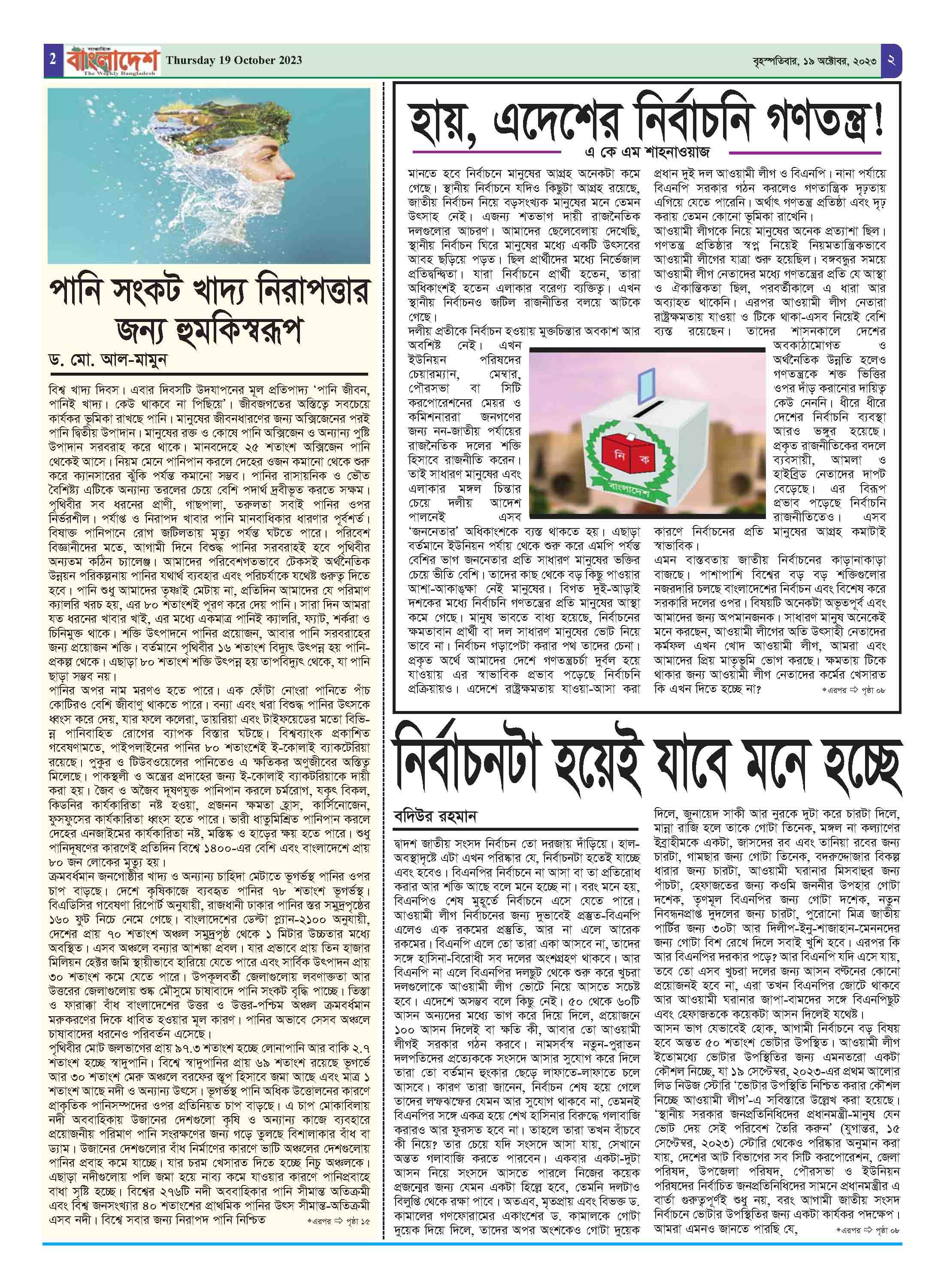 পৃষ্ঠা-২